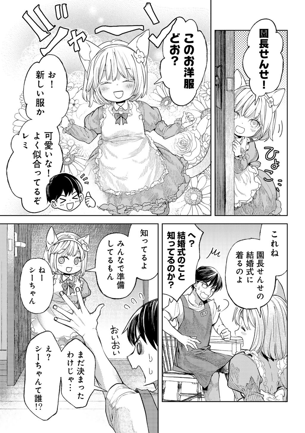 おっさんのリメイク冒険日記 ～オートキャンプから始まる異世界満喫ライフ～ 74話 - Page 5