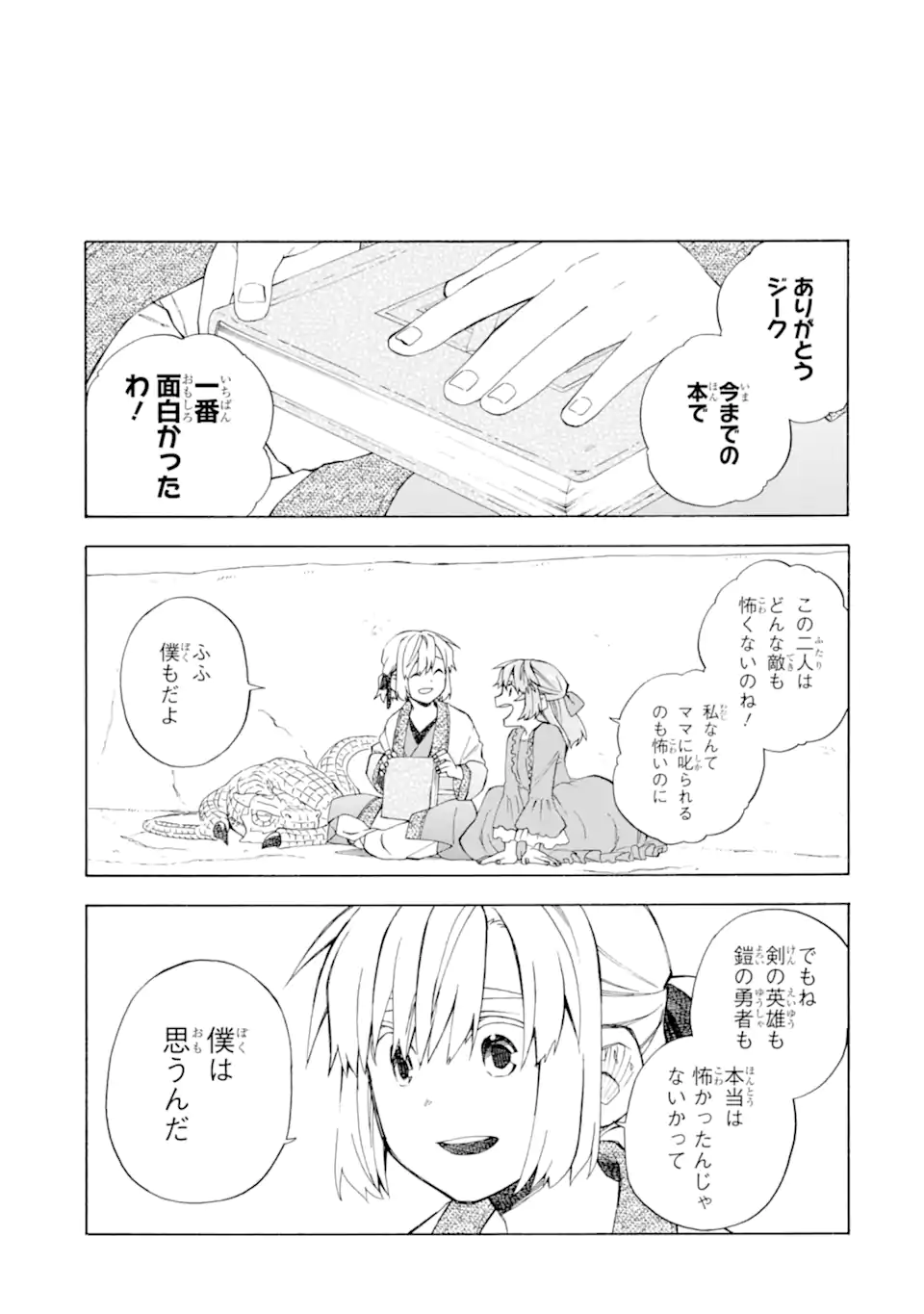 おっさん冒険者ケインの善行 54.65話 - Page 9