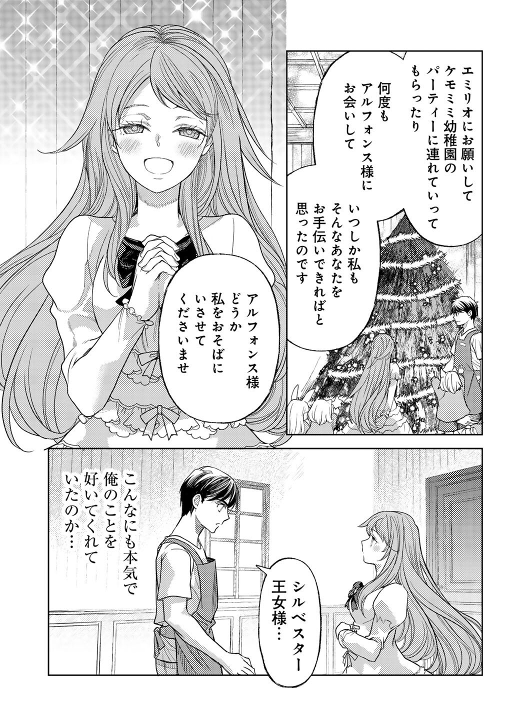 おっさんのリメイク冒険日記 ～オートキャンプから始まる異世界満喫ライフ～ 74話 - Page 9