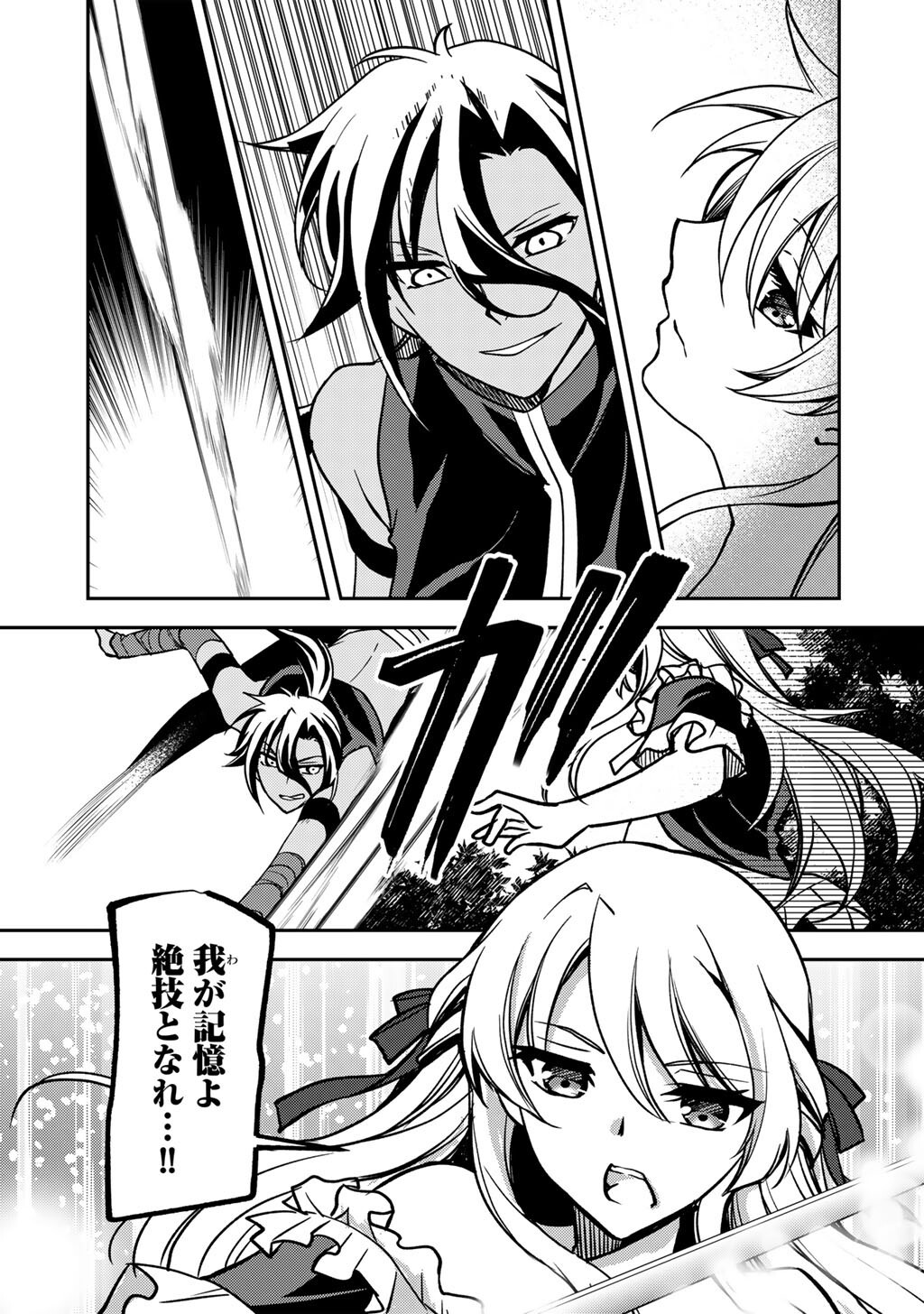 俺の冴えない幼馴染がＳランク勇者になっていた件 29話 - Page 15