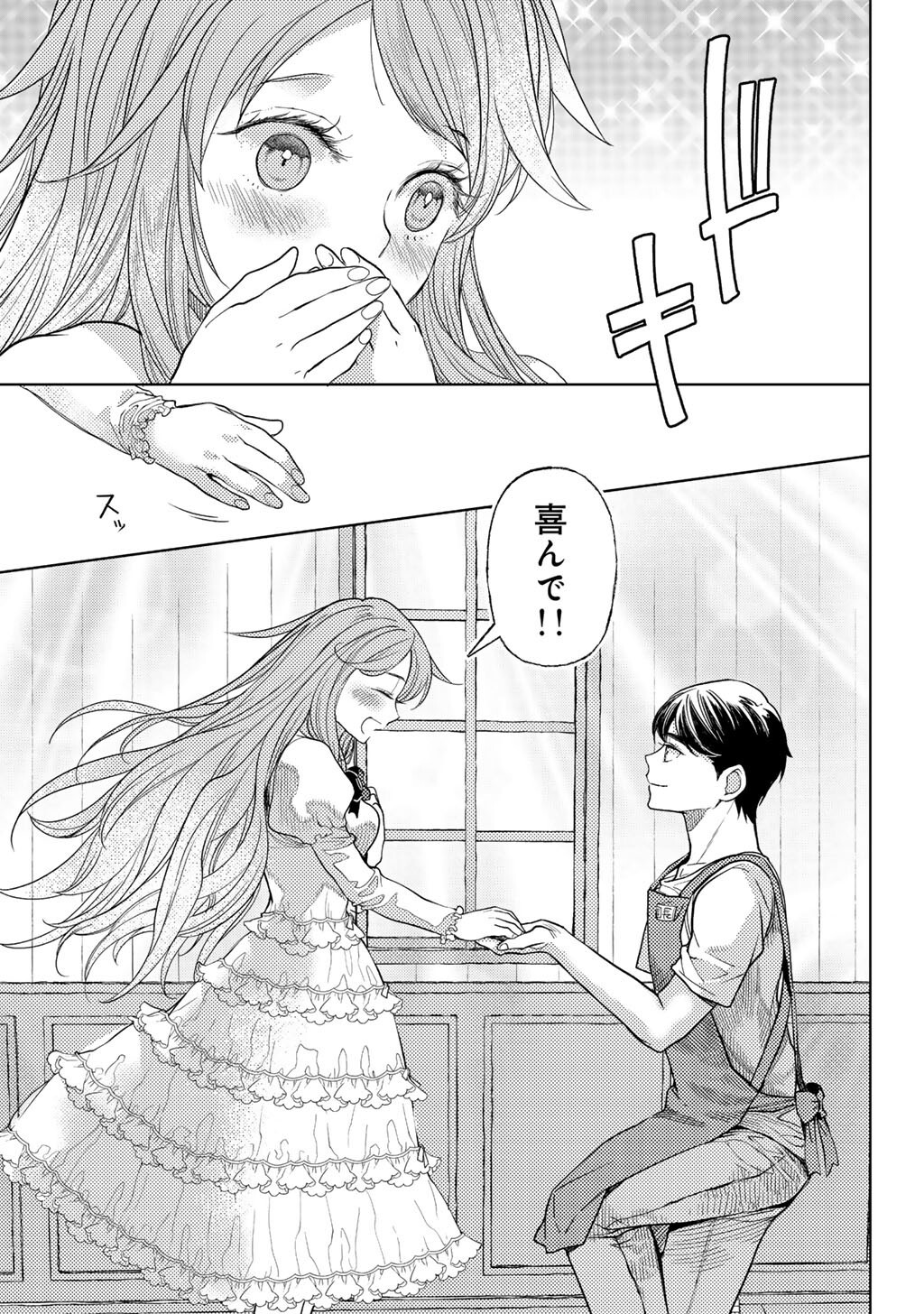 おっさんのリメイク冒険日記 ～オートキャンプから始まる異世界満喫ライフ～ 74話 - Page 11