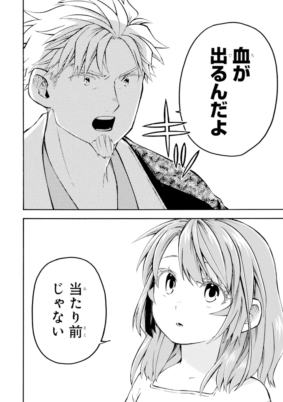 おっさん冒険者ケインの善行 54.65話 - Page 4