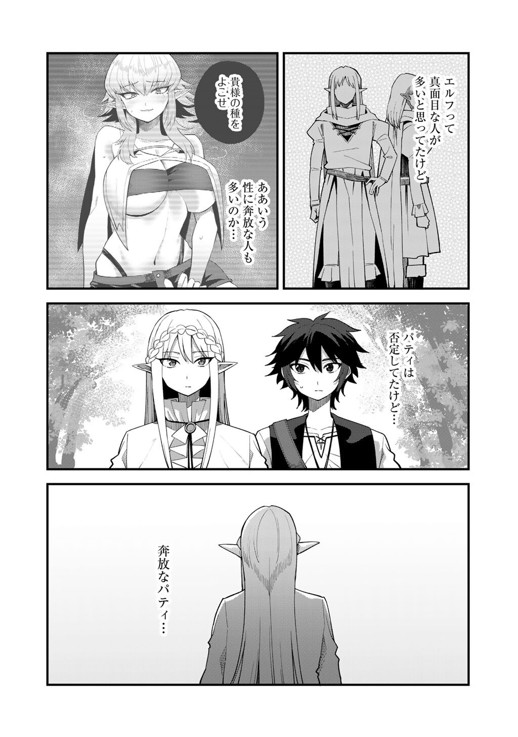 奴隷商人しか選択肢がないですよ?～ハーレム?なにそれおいしいの?～ 68.5話 - Page 2