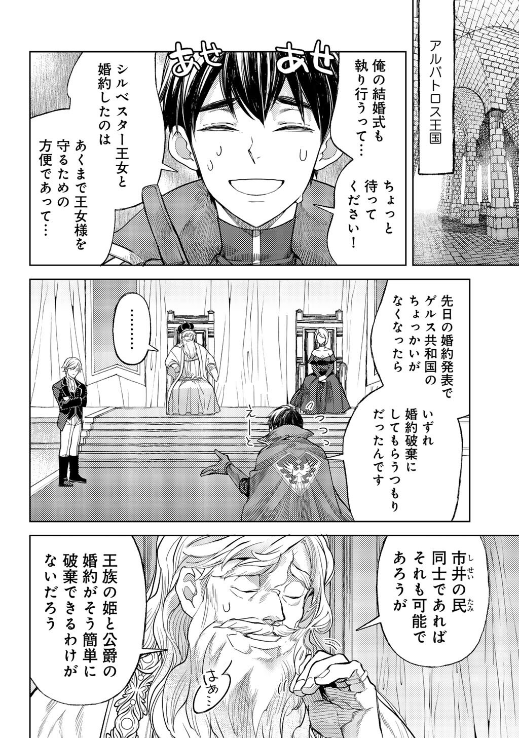 おっさんのリメイク冒険日記 ～オートキャンプから始まる異世界満喫ライフ～ 74話 - Page 2