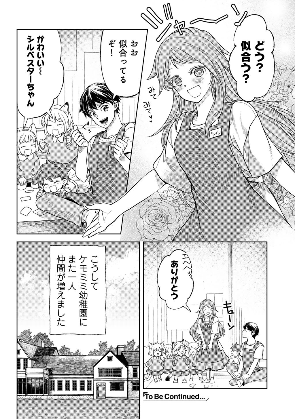 おっさんのリメイク冒険日記 ～オートキャンプから始まる異世界満喫ライフ～ 74話 - Page 24