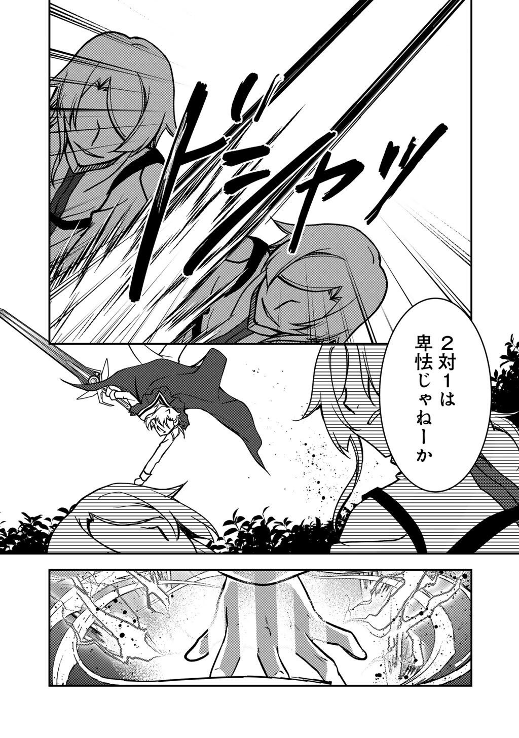 俺の冴えない幼馴染がＳランク勇者になっていた件 29話 - Page 5