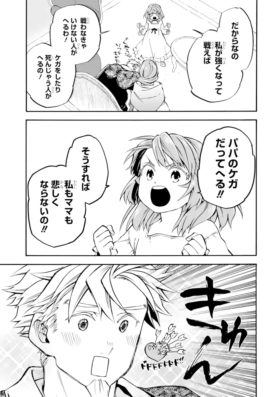 おっさん冒険者ケインの善行 54.65話 - Page 5