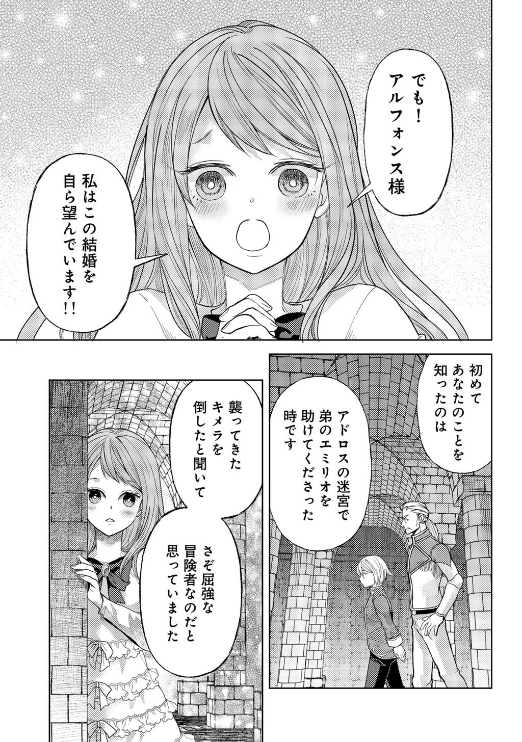 おっさんのリメイク冒険日記 ～オートキャンプから始まる異世界満喫ライフ～ 74話 - Page 7