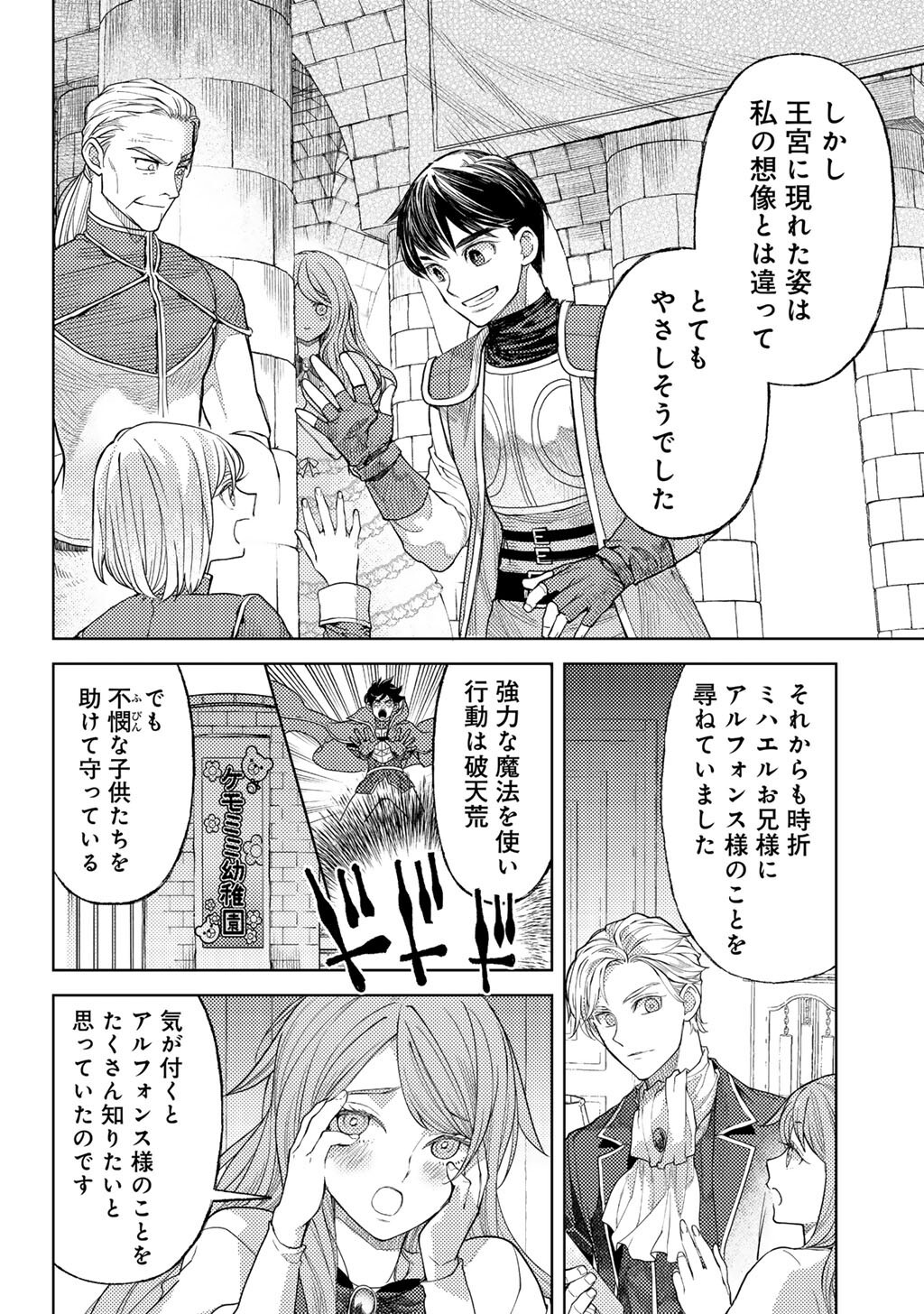 おっさんのリメイク冒険日記 ～オートキャンプから始まる異世界満喫ライフ～ 74話 - Page 8