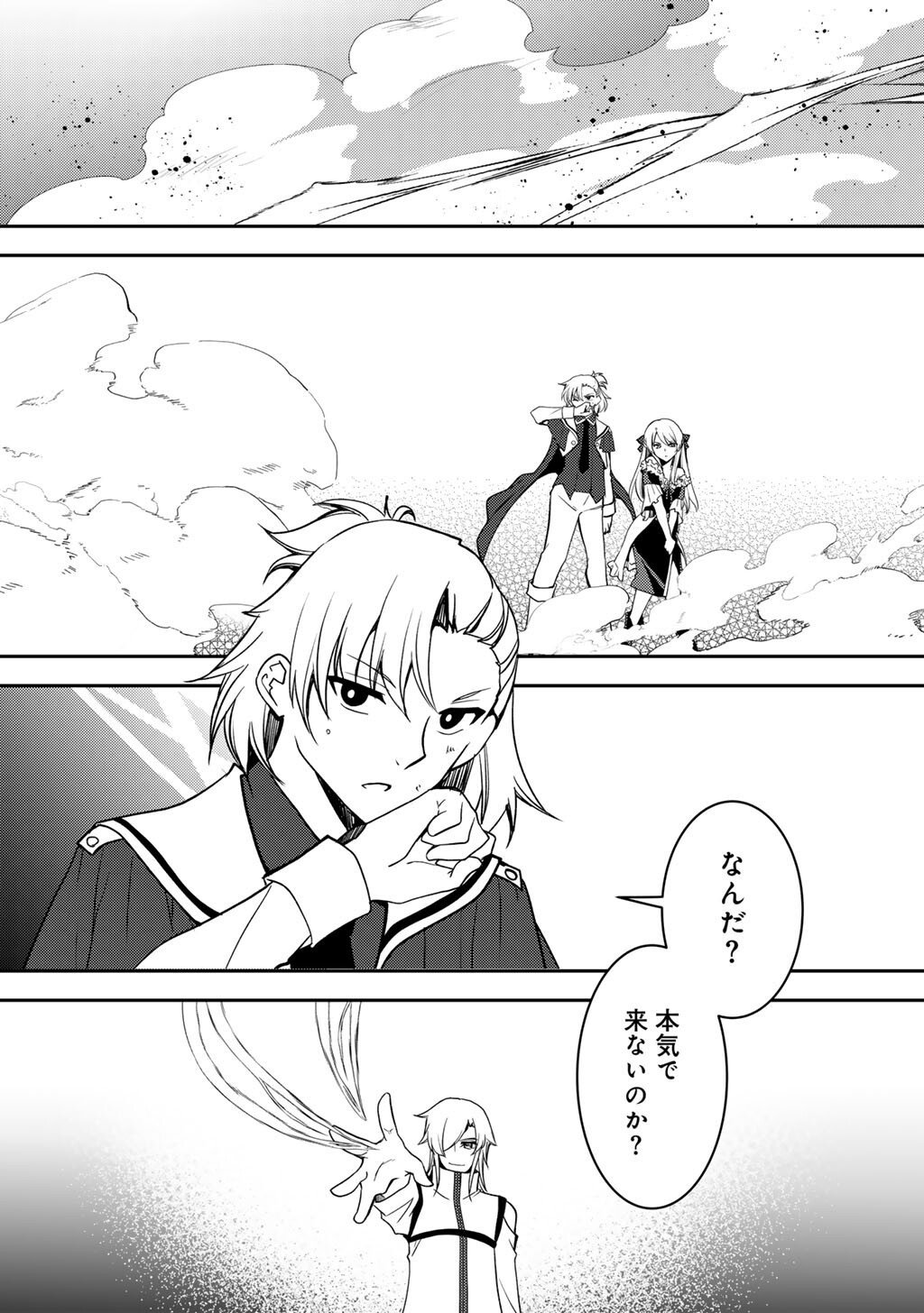 俺の冴えない幼馴染がＳランク勇者になっていた件 29話 - Page 2