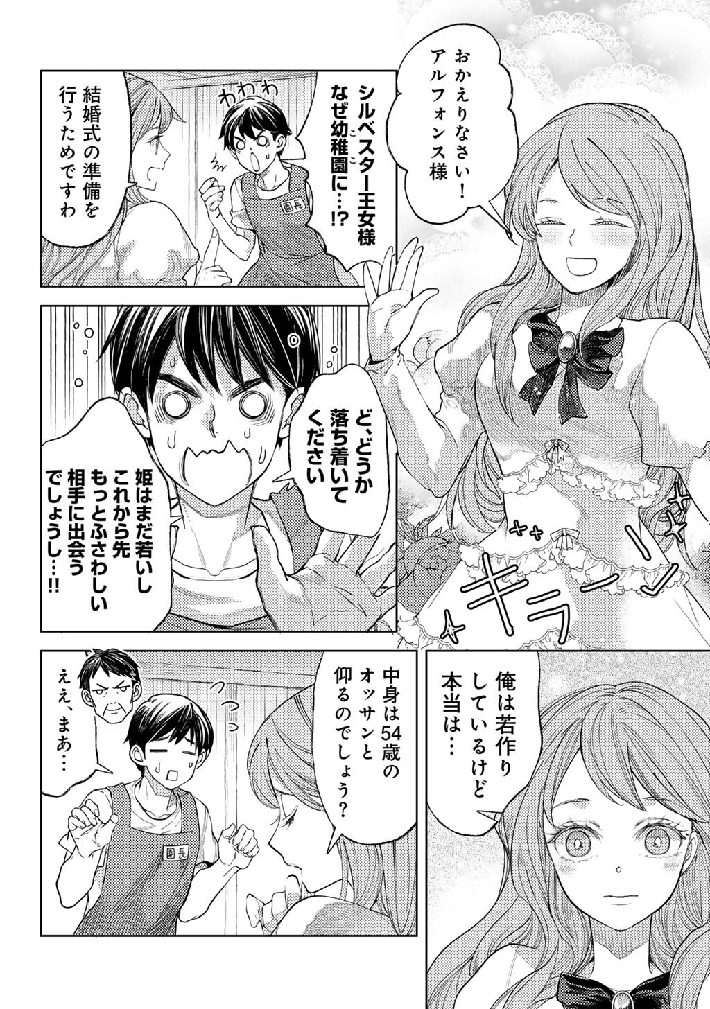 おっさんのリメイク冒険日記 ～オートキャンプから始まる異世界満喫ライフ～ 74話 - Page 6