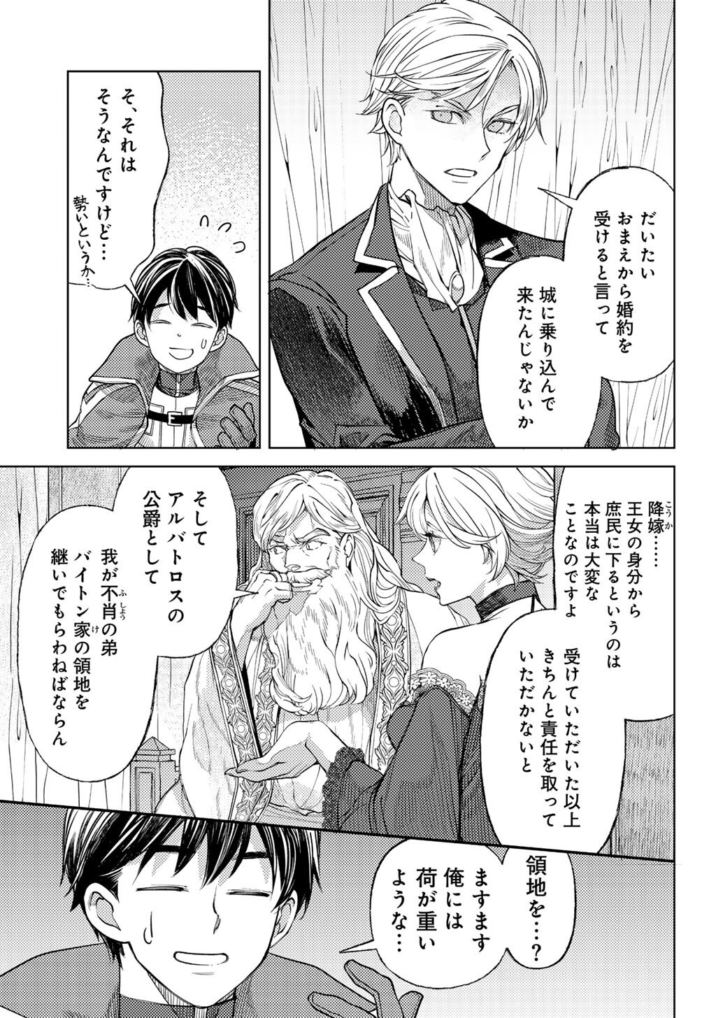 おっさんのリメイク冒険日記 ～オートキャンプから始まる異世界満喫ライフ～ 74話 - Page 3