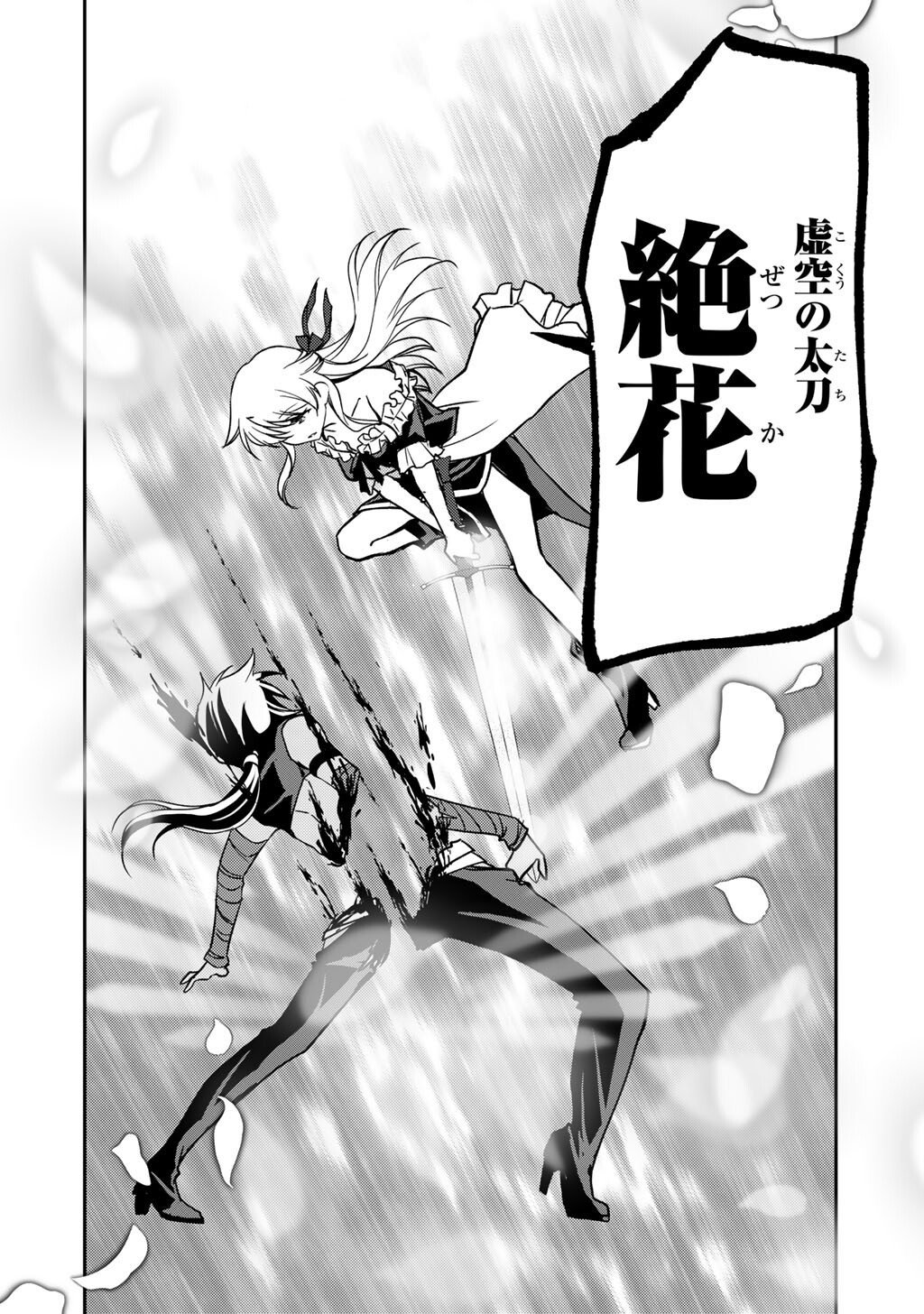 俺の冴えない幼馴染がＳランク勇者になっていた件 29話 - Page 16