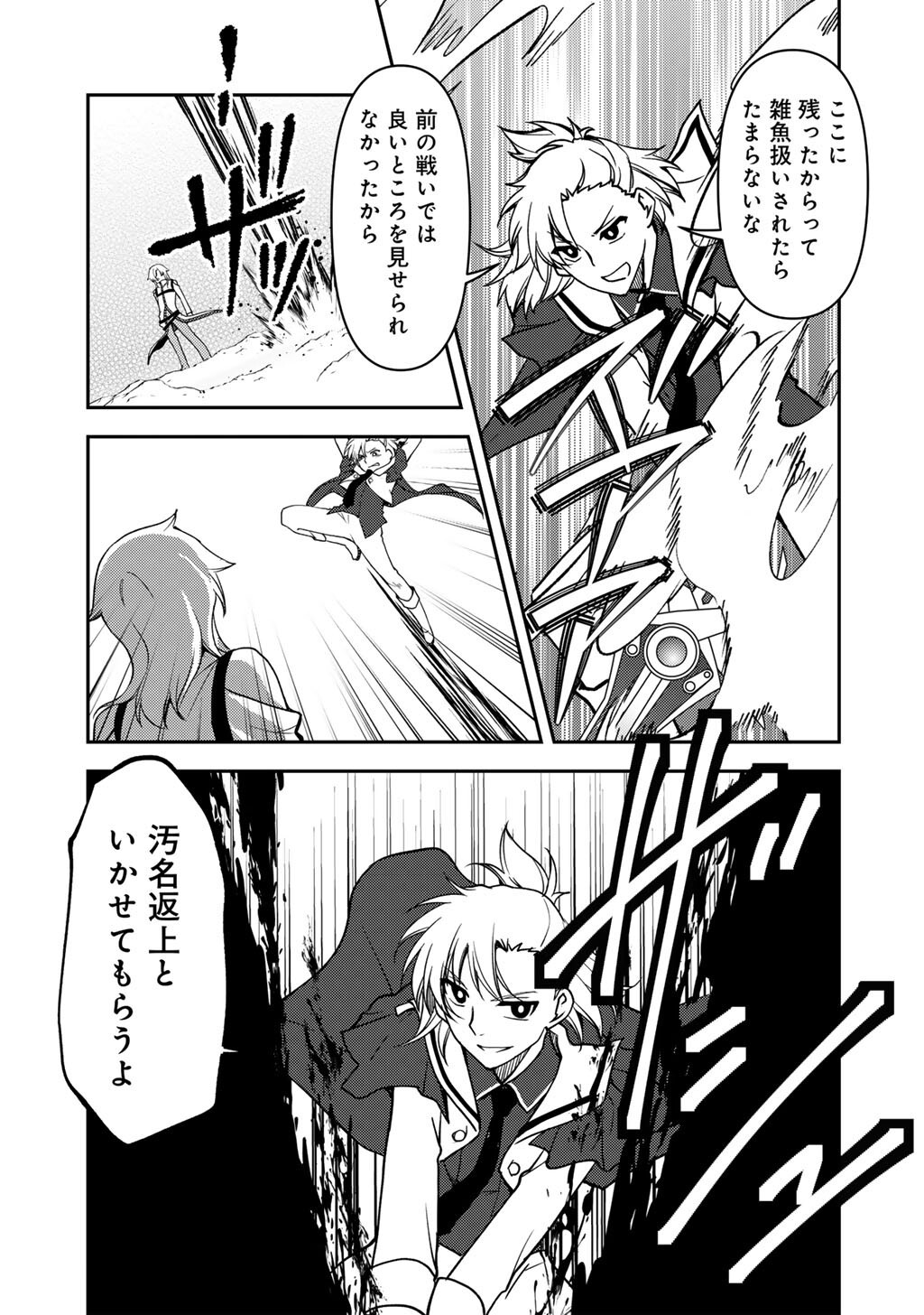 俺の冴えない幼馴染がＳランク勇者になっていた件 29話 - Page 3
