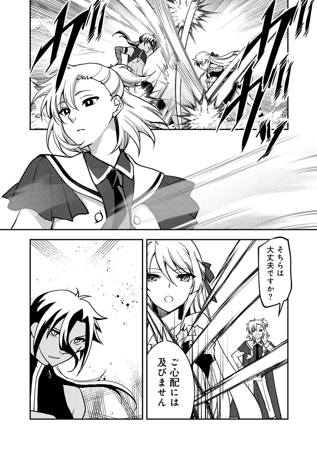 俺の冴えない幼馴染がＳランク勇者になっていた件 29話 - Page 13