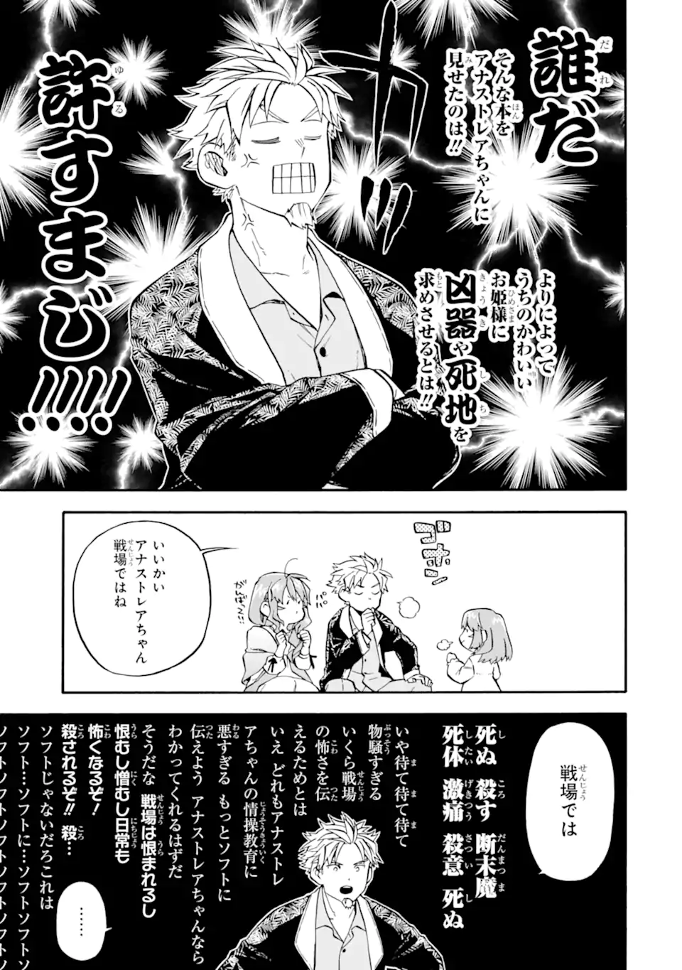 おっさん冒険者ケインの善行 54.65話 - Page 3