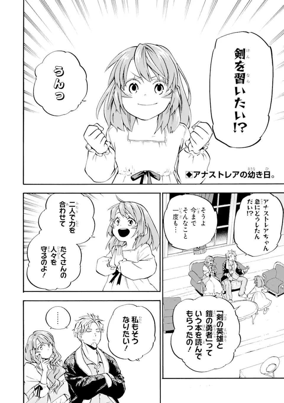 おっさん冒険者ケインの善行 54.65話 - Page 2