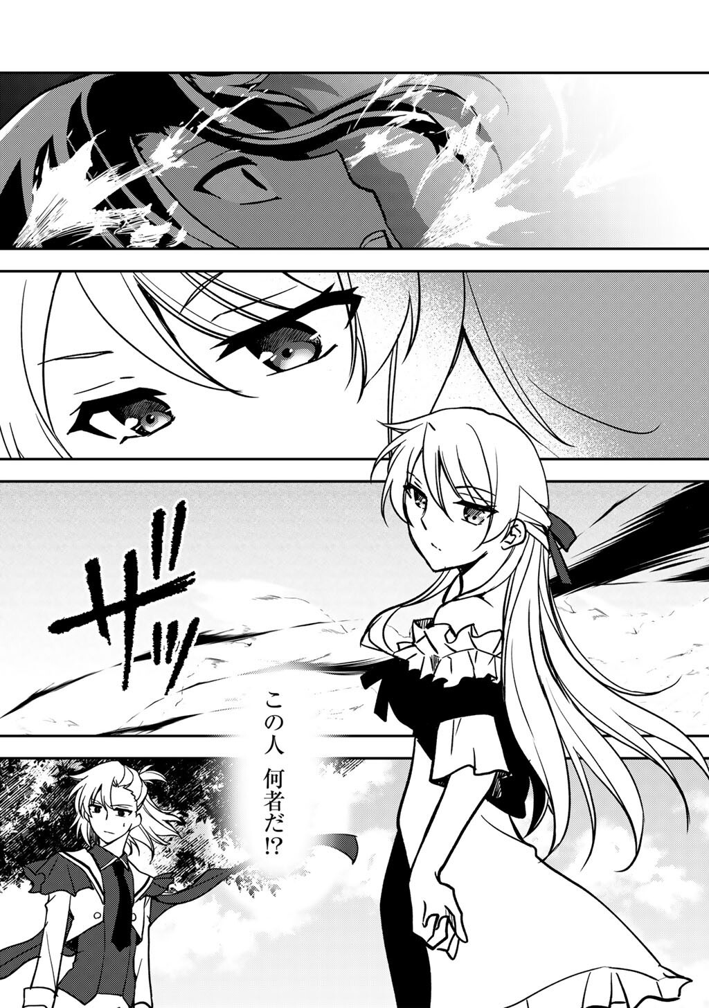 俺の冴えない幼馴染がＳランク勇者になっていた件 29話 - Page 17