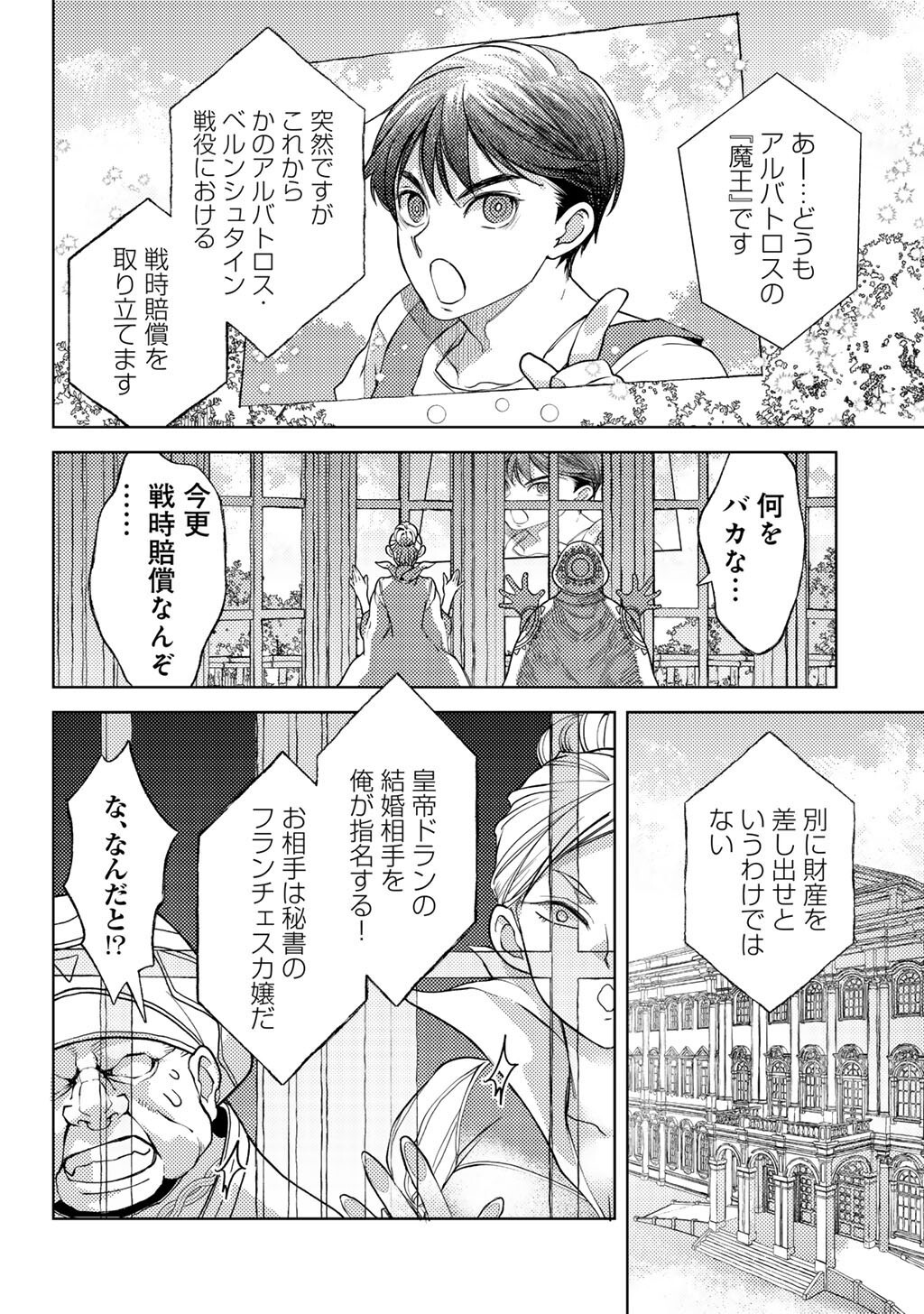おっさんのリメイク冒険日記 ～オートキャンプから始まる異世界満喫ライフ～ 74話 - Page 14