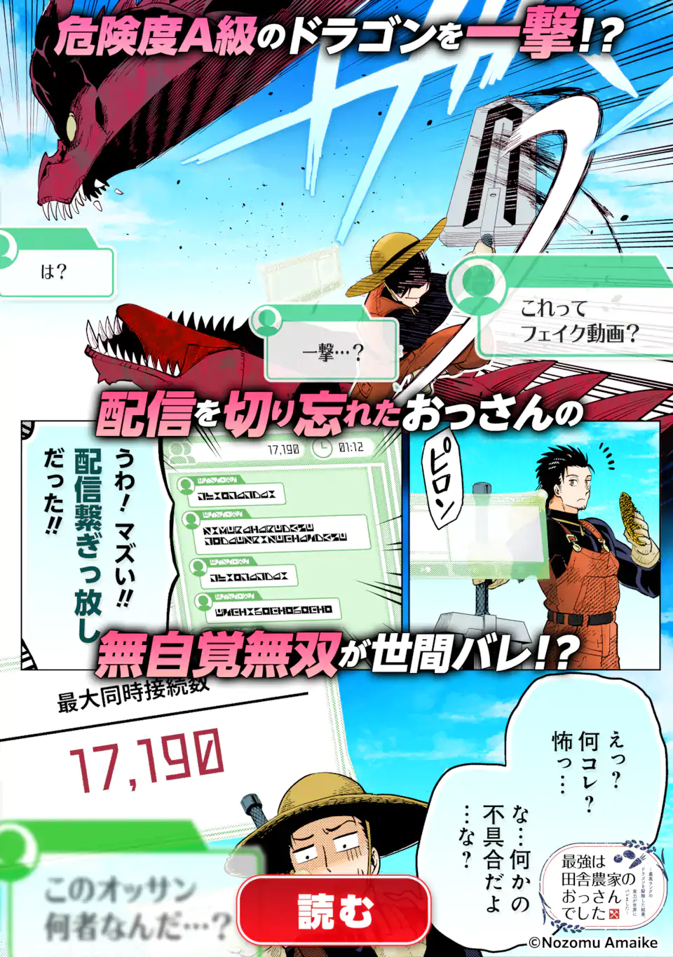 おっさん冒険者ケインの善行 54.65話 - Page 13
