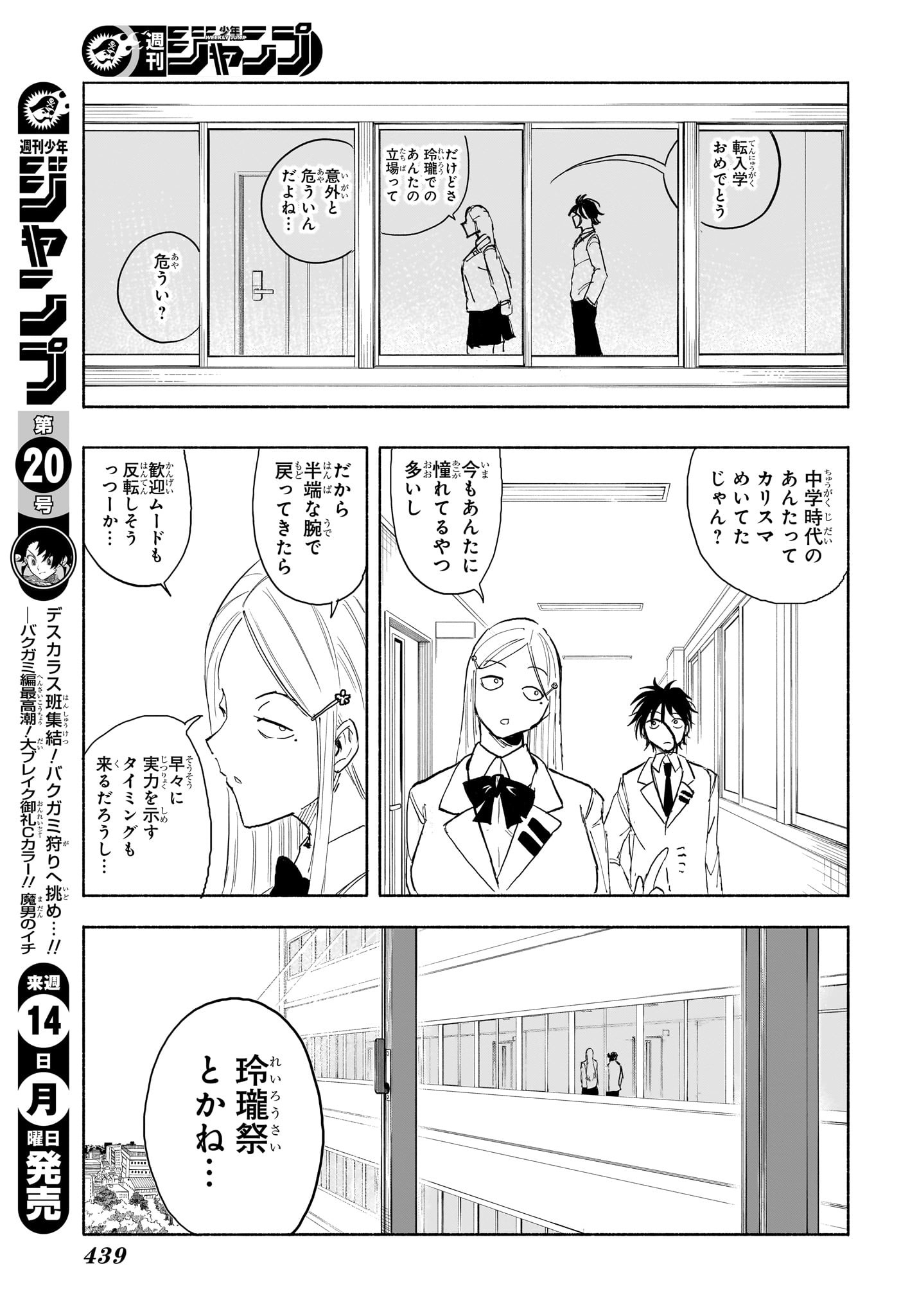 Bの星線 9話 - Page 7