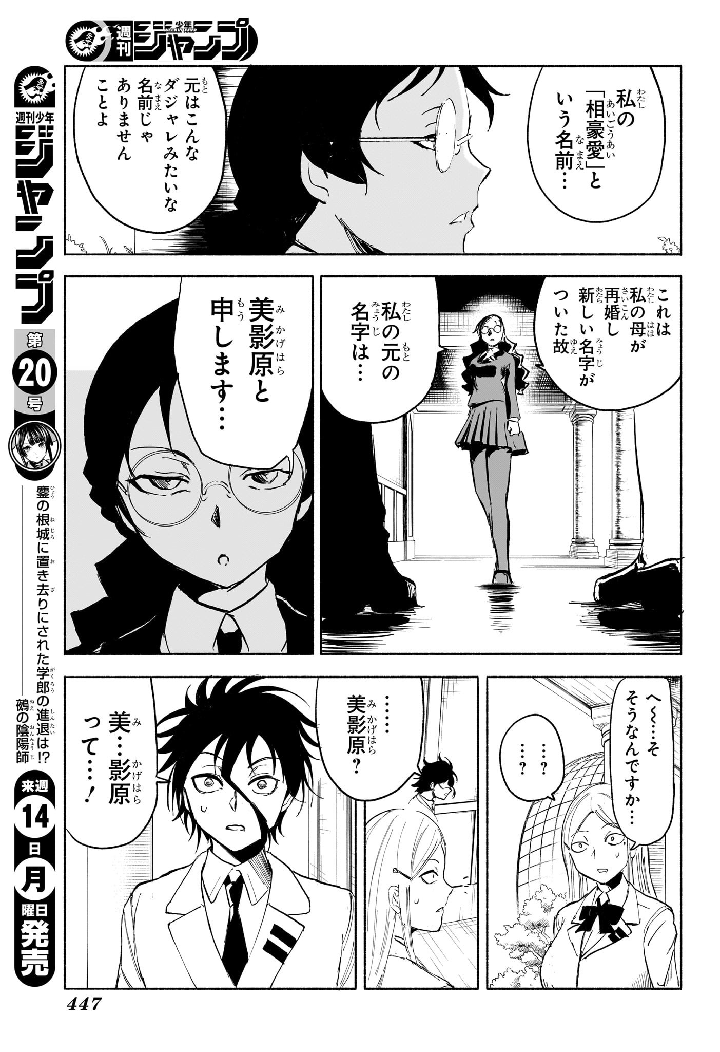 Bの星線 9話 - Page 15