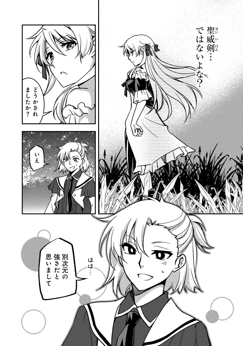 俺の冴えない幼馴染がＳランク勇者になっていた件 29話 - Page 18