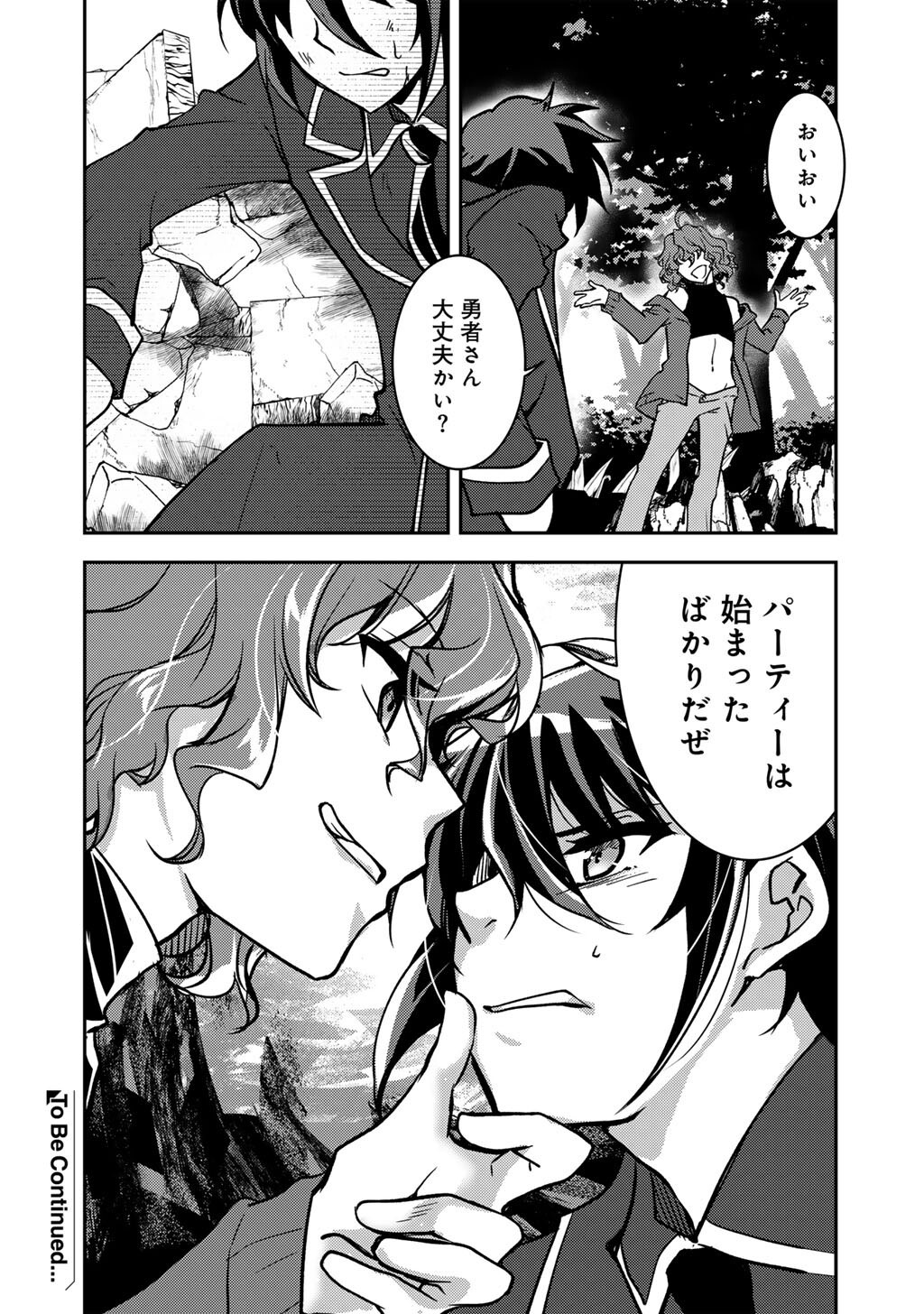 俺の冴えない幼馴染がＳランク勇者になっていた件 29話 - Page 20