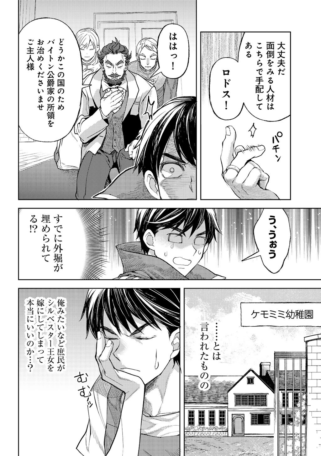 おっさんのリメイク冒険日記 ～オートキャンプから始まる異世界満喫ライフ～ 74話 - Page 4