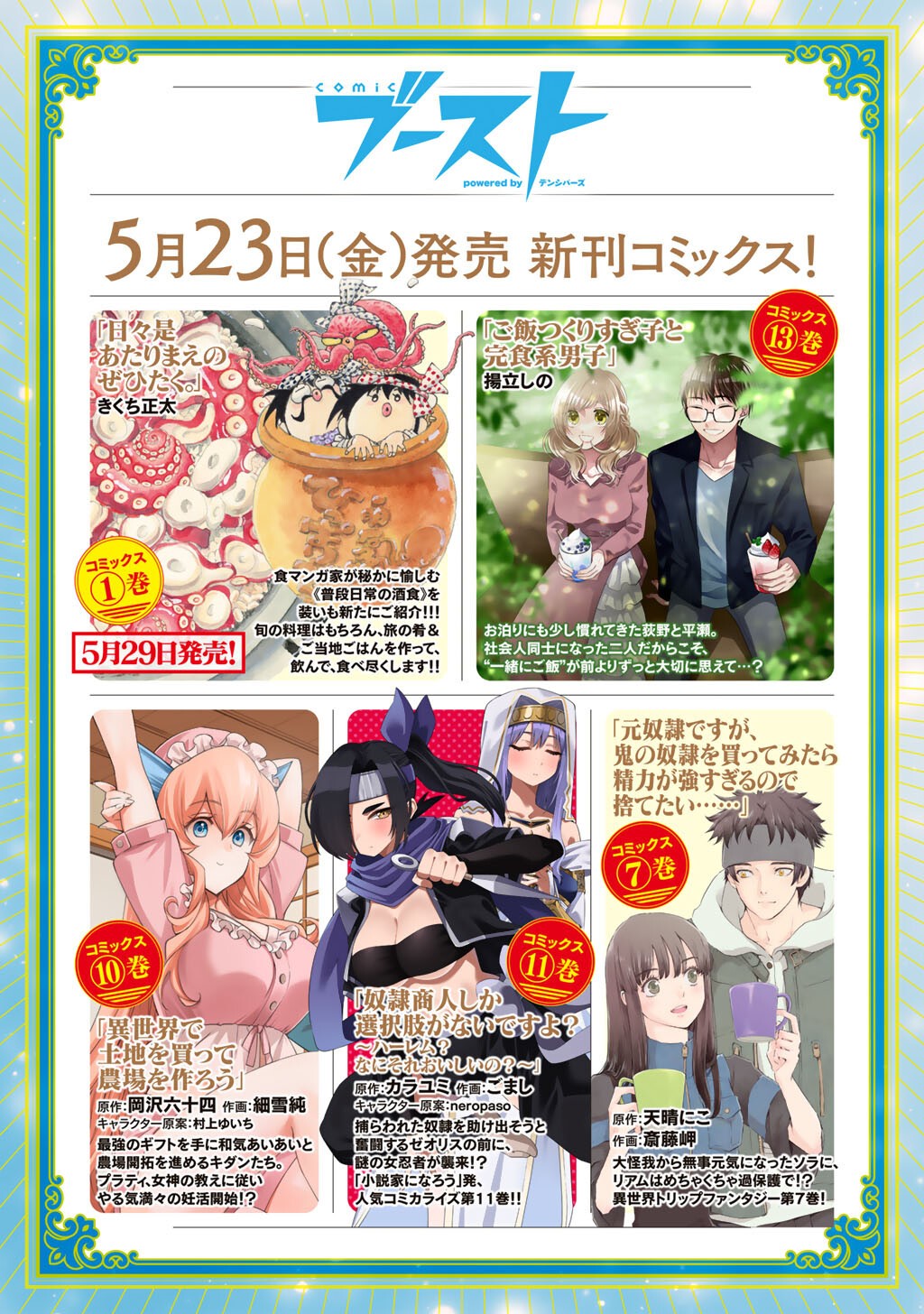 奴隷商人しか選択肢がないですよ?～ハーレム?なにそれおいしいの?～ 68.5話 - Page 5