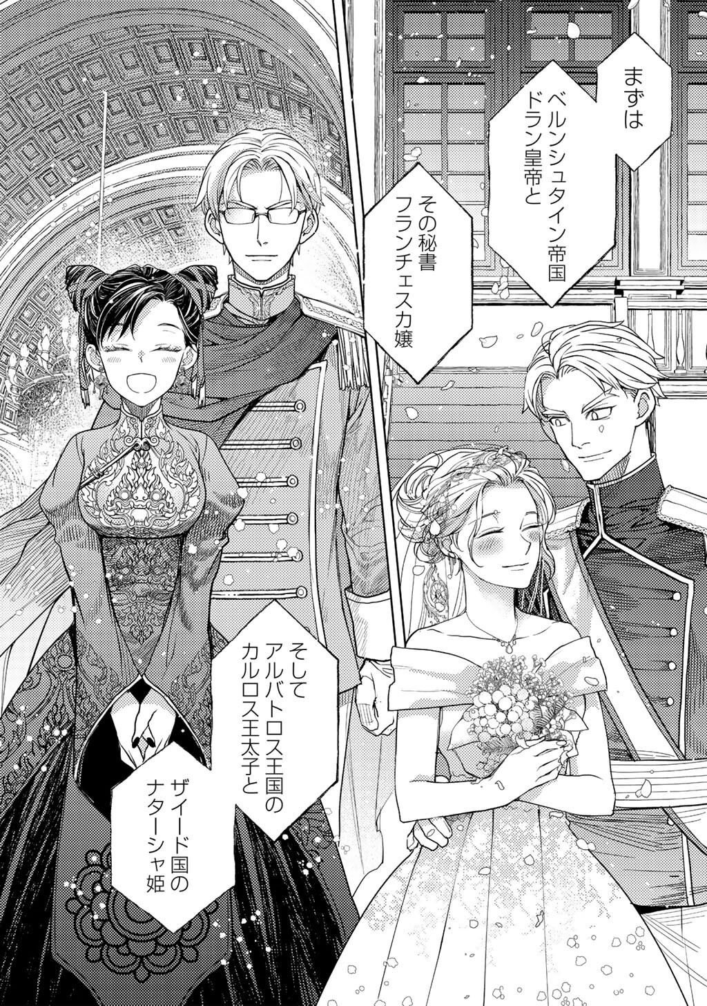 おっさんのリメイク冒険日記 ～オートキャンプから始まる異世界満喫ライフ～ 74話 - Page 16