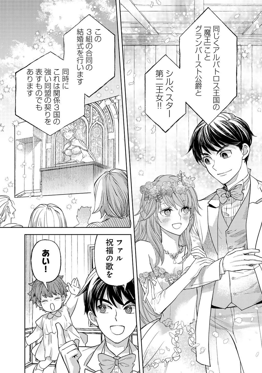おっさんのリメイク冒険日記 ～オートキャンプから始まる異世界満喫ライフ～ 74話 - Page 17