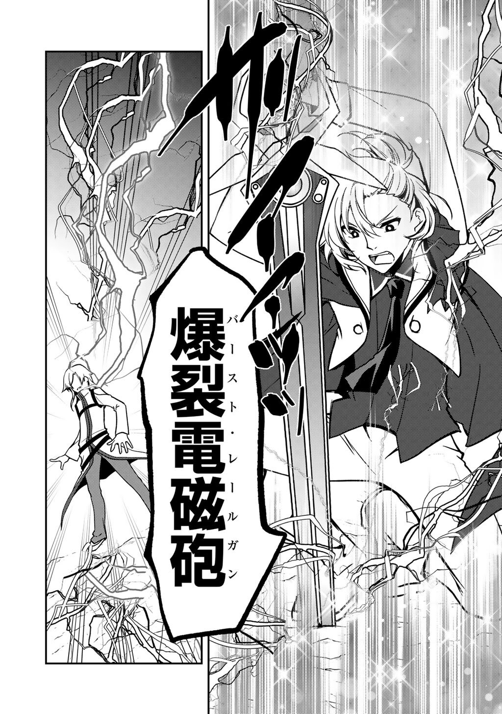 俺の冴えない幼馴染がＳランク勇者になっていた件 29話 - Page 6