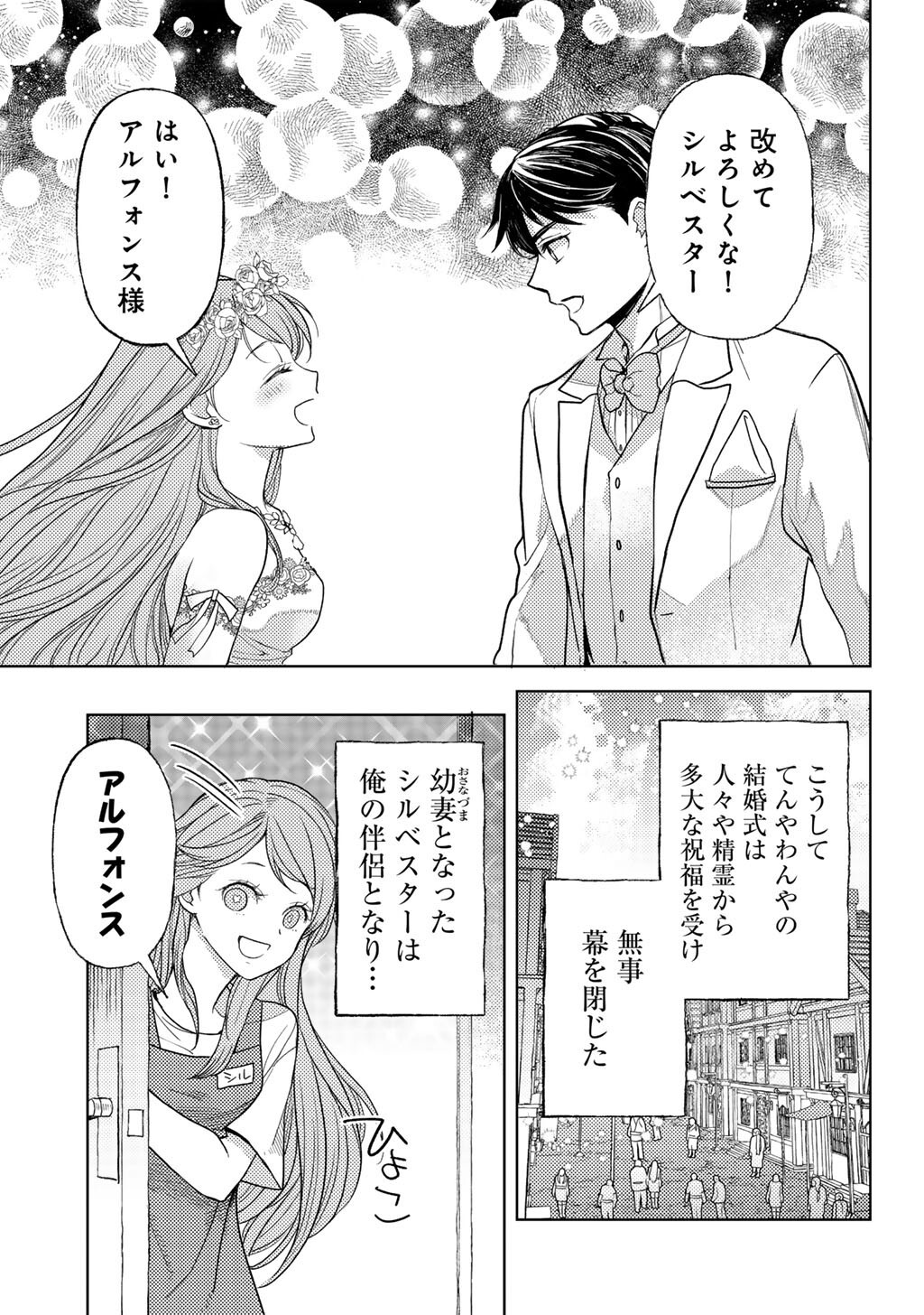 おっさんのリメイク冒険日記 ～オートキャンプから始まる異世界満喫ライフ～ 74話 - Page 23