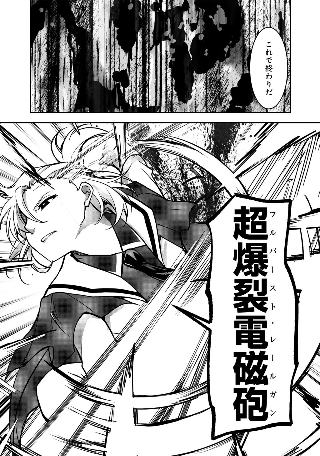 俺の冴えない幼馴染がＳランク勇者になっていた件 29話 - Page 11