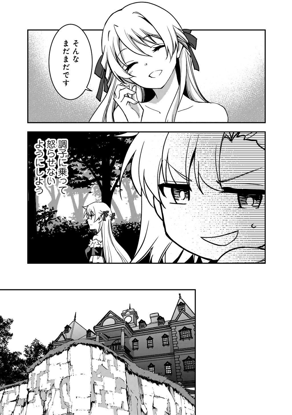 俺の冴えない幼馴染がＳランク勇者になっていた件 29話 - Page 19
