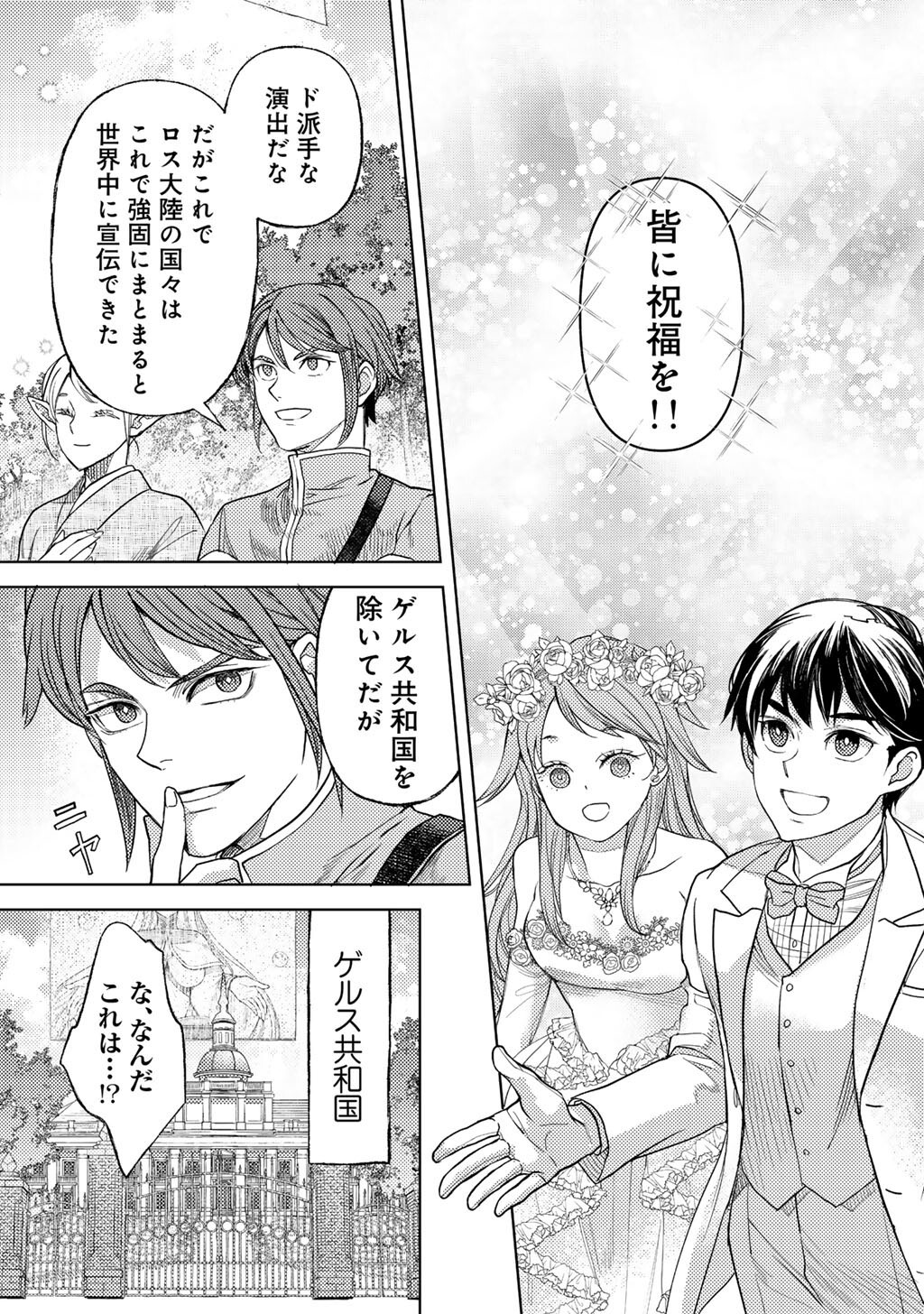おっさんのリメイク冒険日記 ～オートキャンプから始まる異世界満喫ライフ～ 74話 - Page 21
