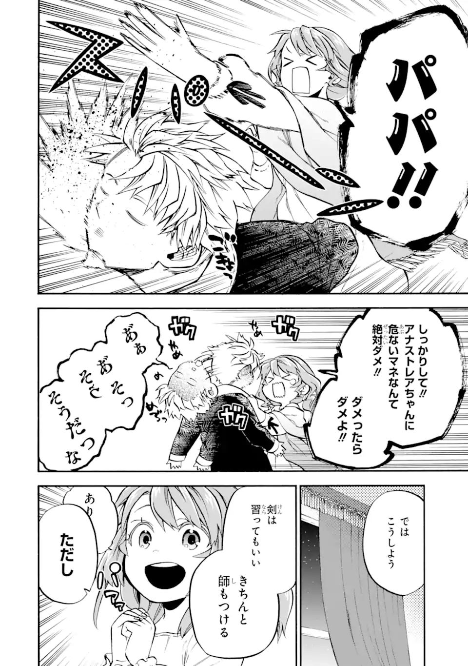 おっさん冒険者ケインの善行 54.65話 - Page 6