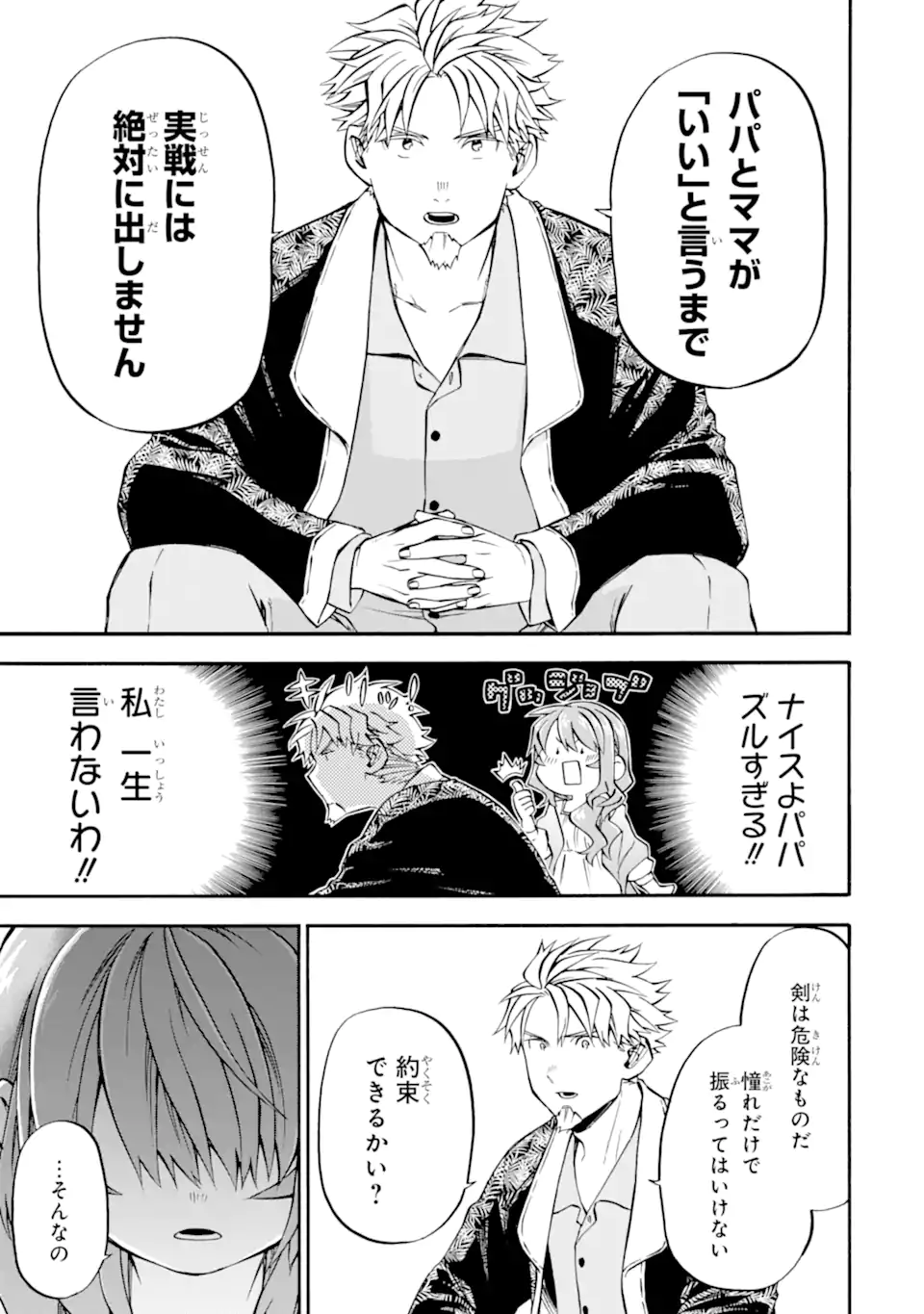 おっさん冒険者ケインの善行 54.65話 - Page 7