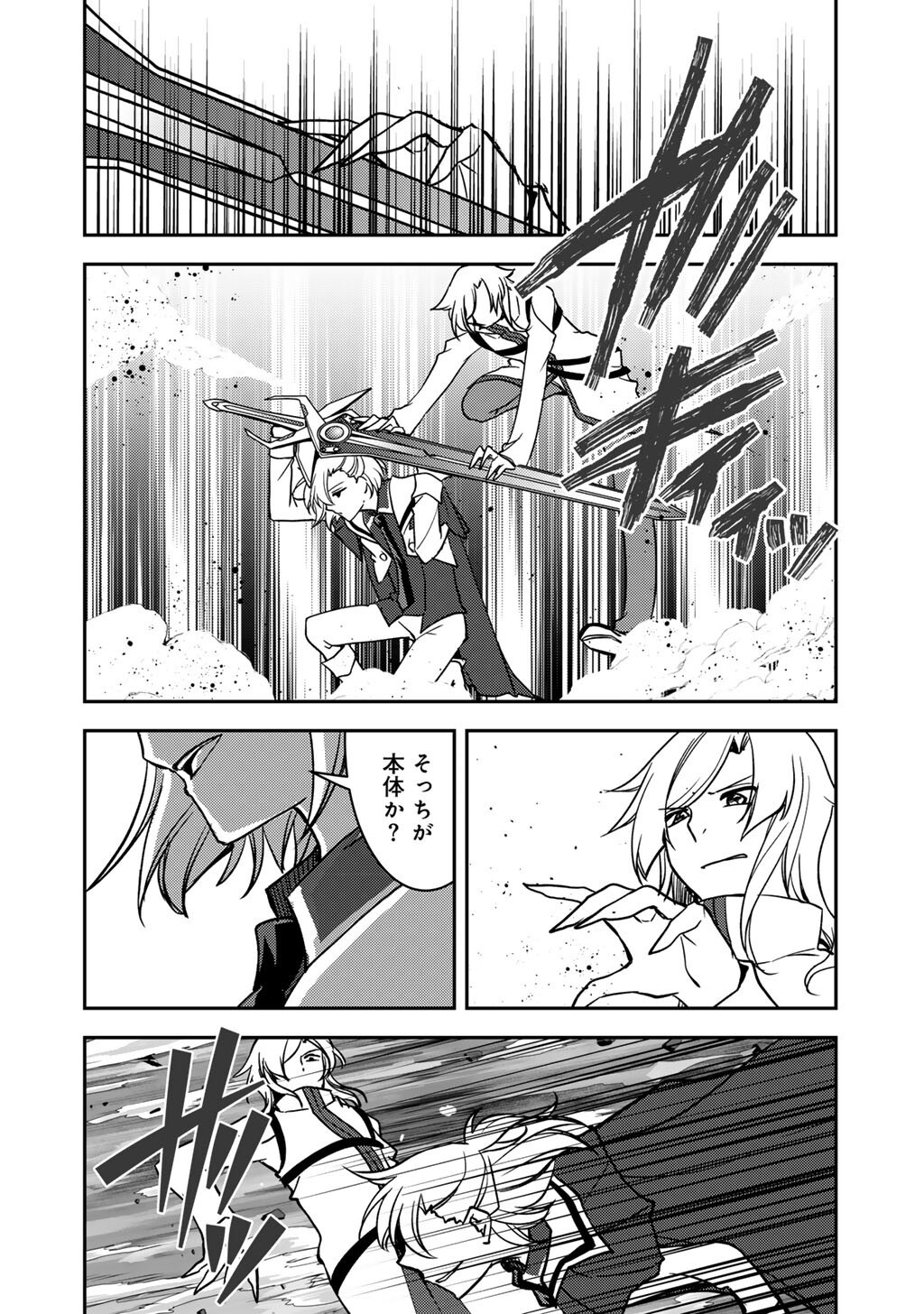 俺の冴えない幼馴染がＳランク勇者になっていた件 29話 - Page 10
