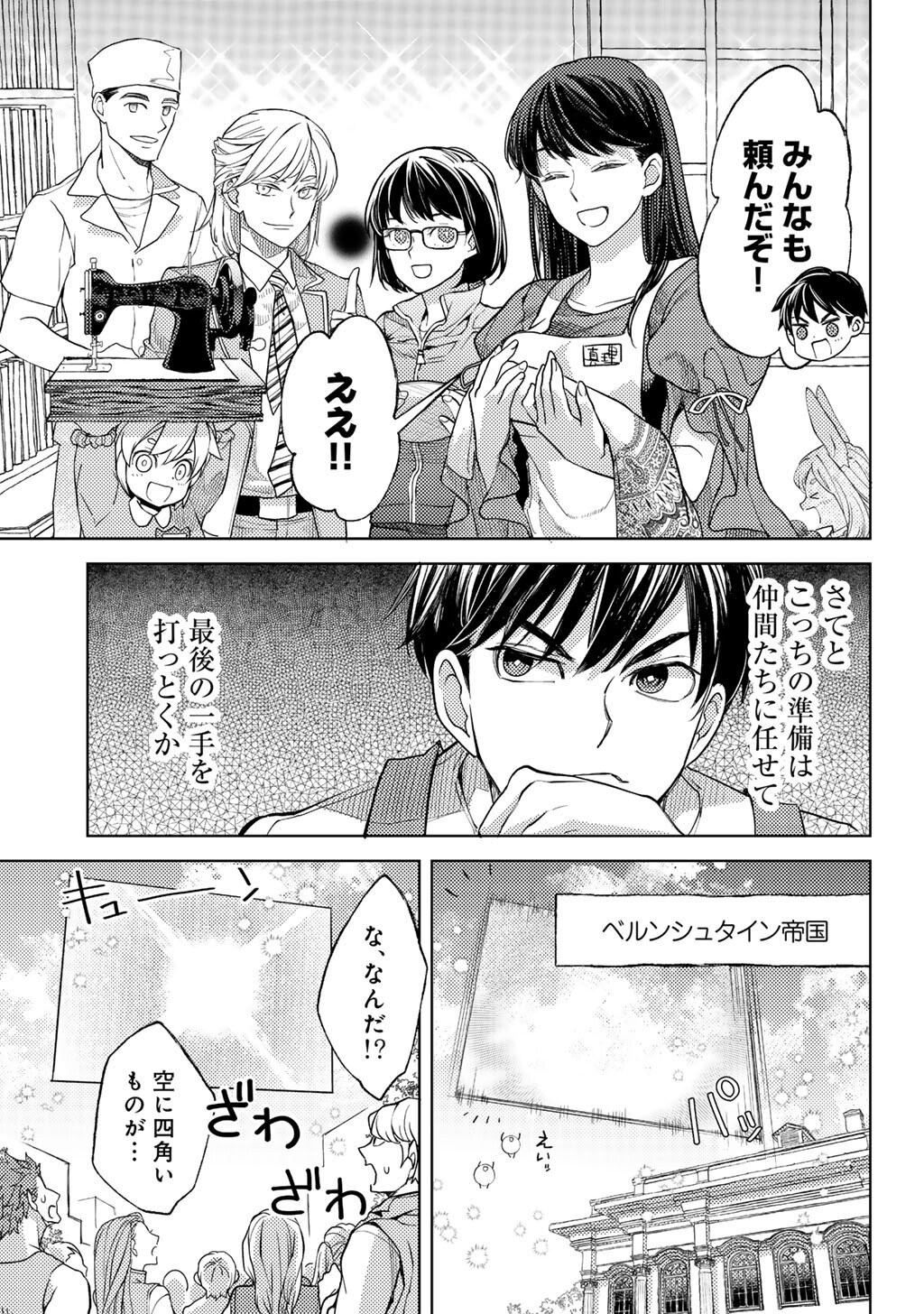 おっさんのリメイク冒険日記 ～オートキャンプから始まる異世界満喫ライフ～ 74話 - Page 13