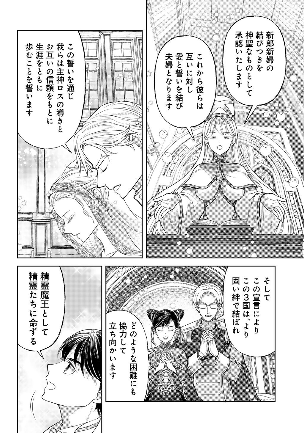 おっさんのリメイク冒険日記 ～オートキャンプから始まる異世界満喫ライフ～ 74話 - Page 20