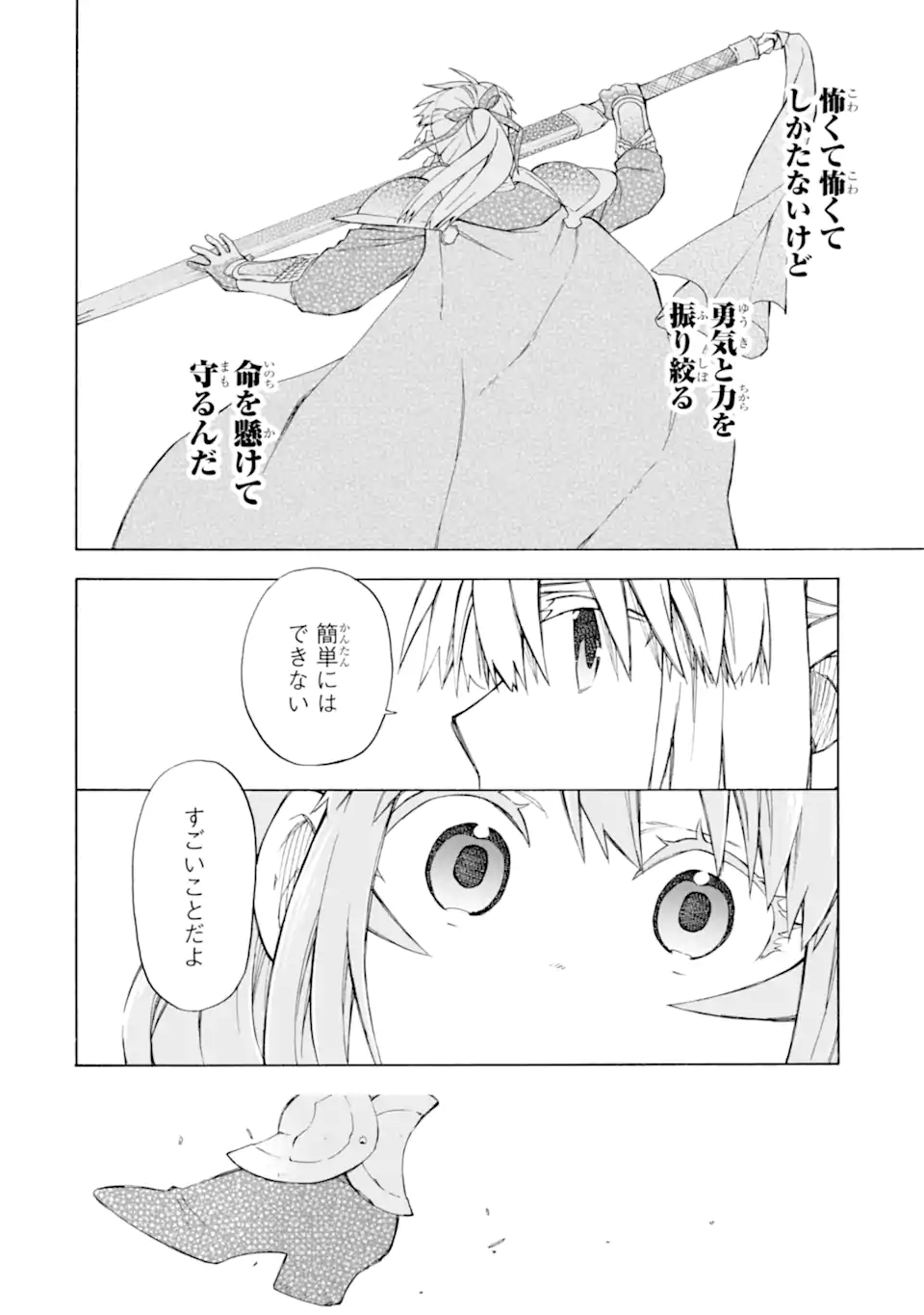 おっさん冒険者ケインの善行 54.65話 - Page 10