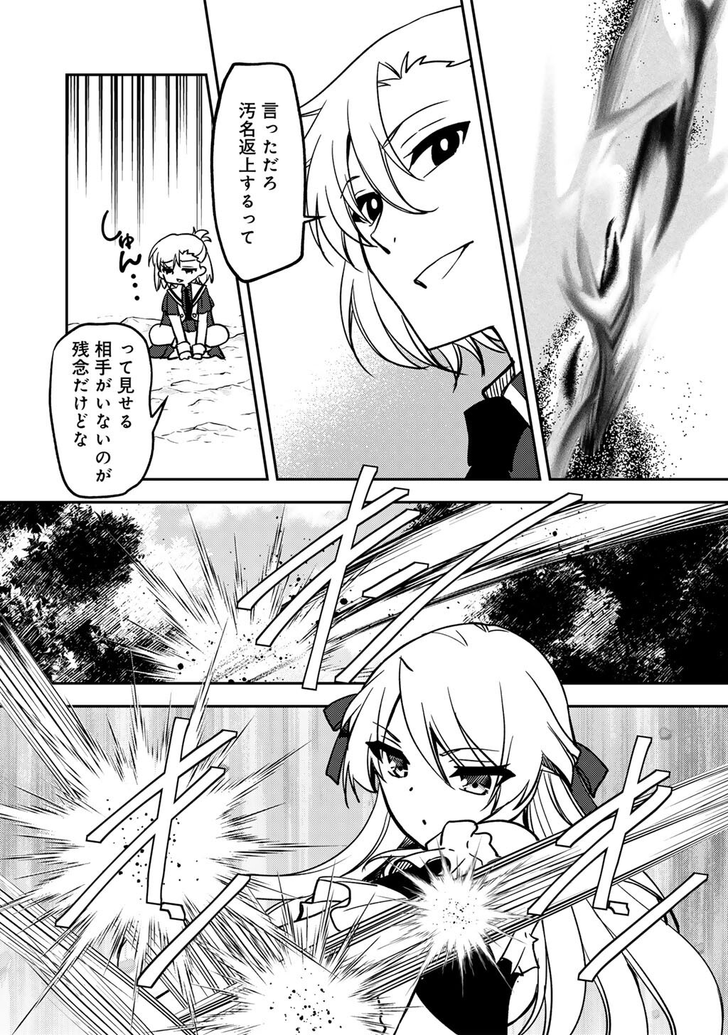 俺の冴えない幼馴染がＳランク勇者になっていた件 29話 - Page 12