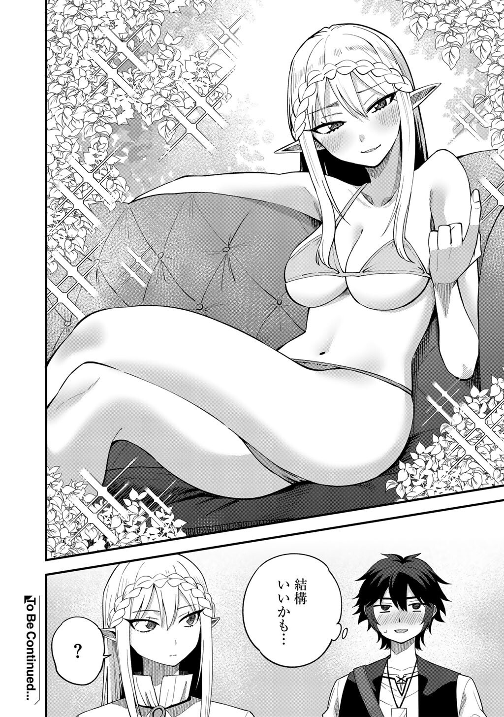 奴隷商人しか選択肢がないですよ?～ハーレム?なにそれおいしいの?～ 68.5話 - Page 4