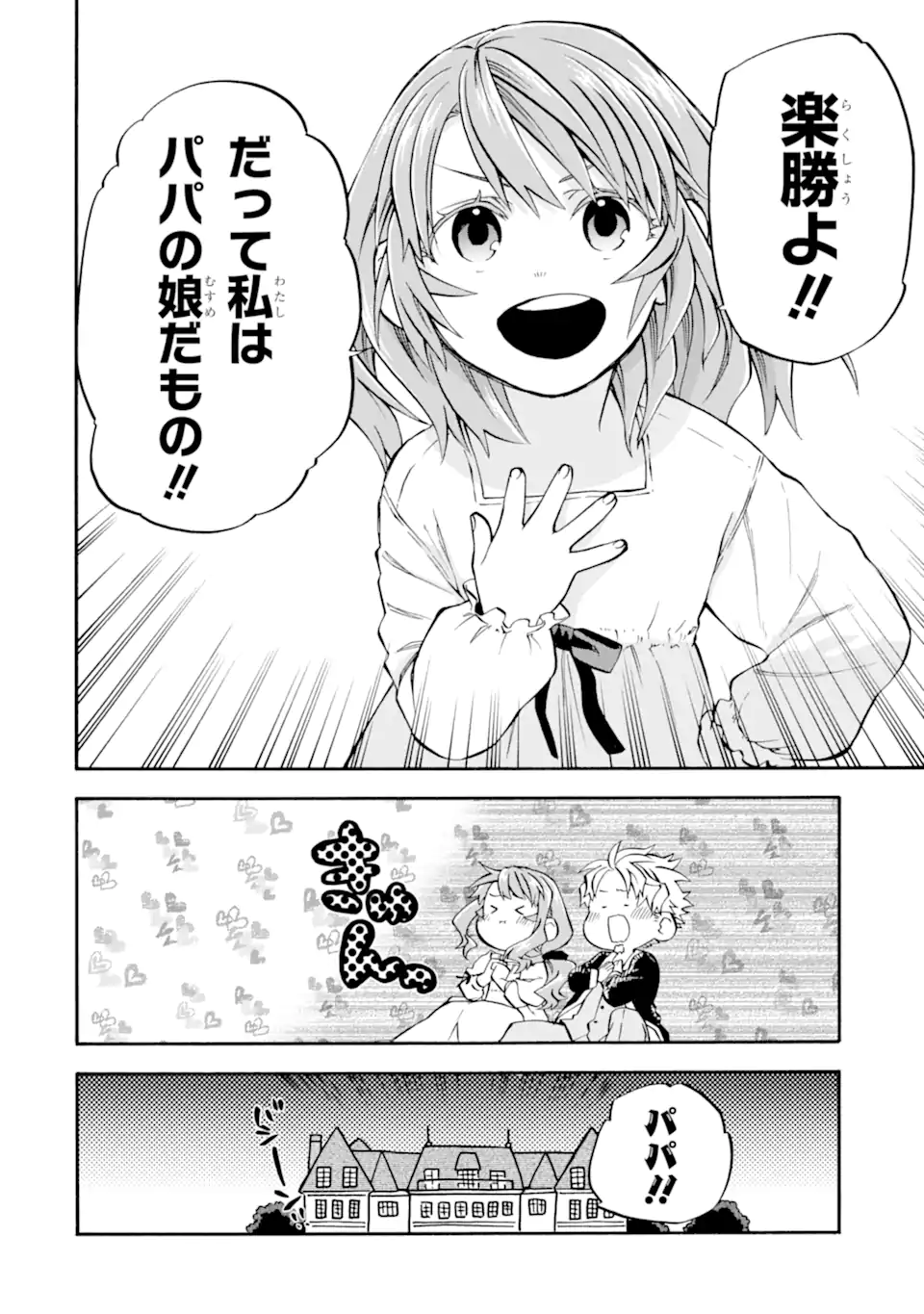 おっさん冒険者ケインの善行 54.65話 - Page 8