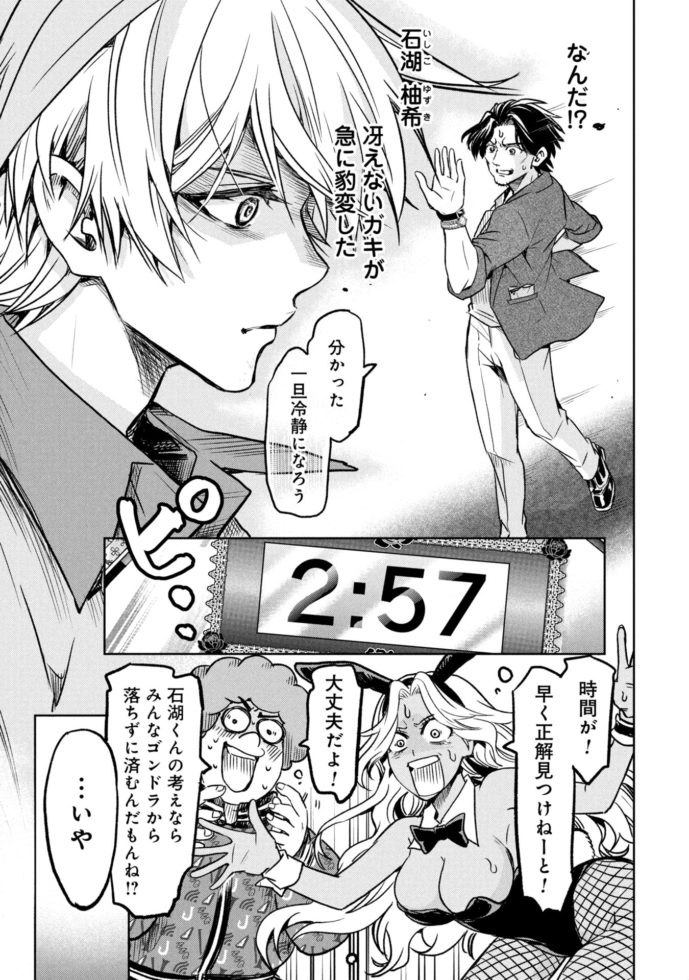 殺戮のエデン ―明日誰かが死ぬ恋愛リアリティショー― 10話 - Page 7