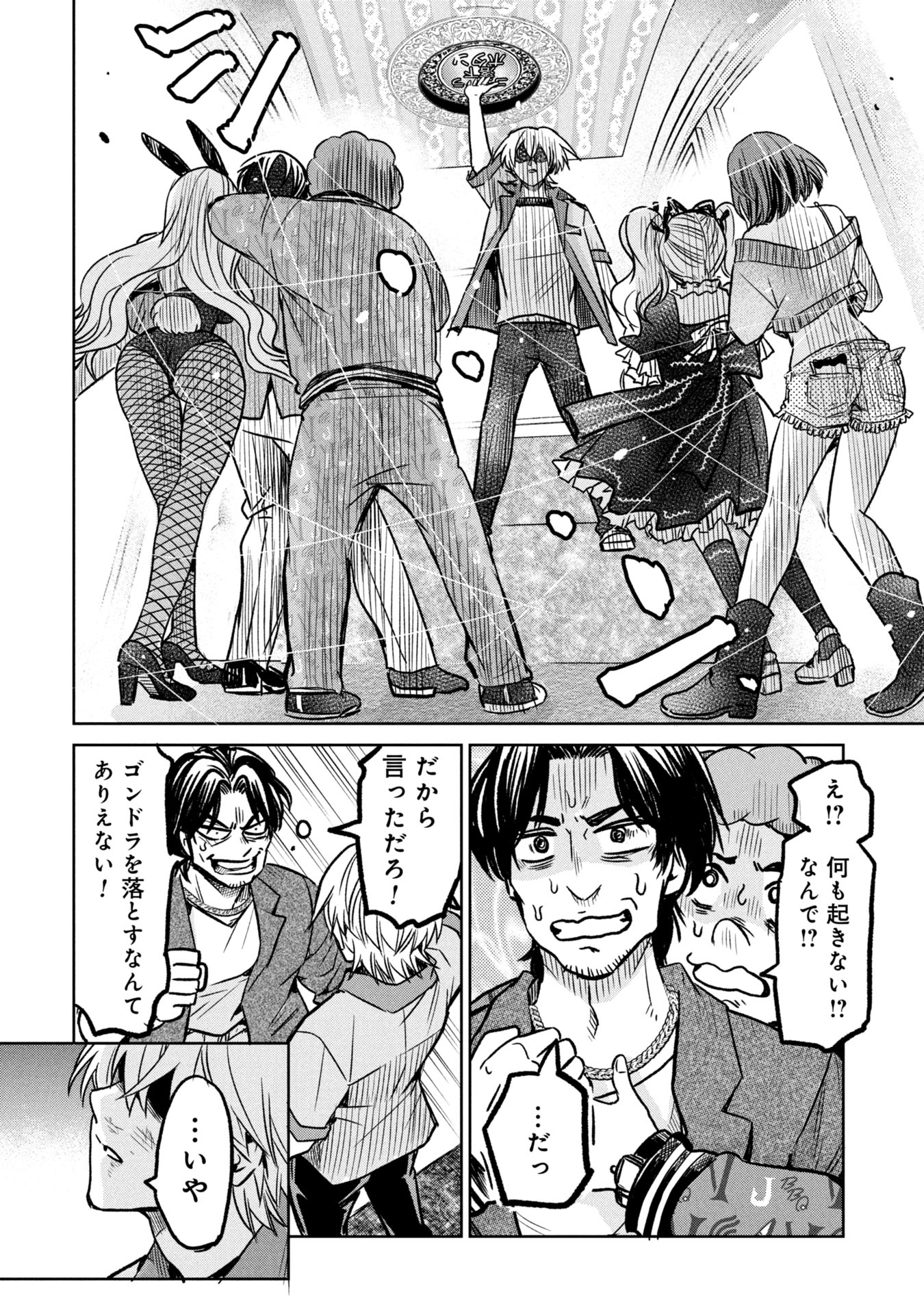 殺戮のエデン ―明日誰かが死ぬ恋愛リアリティショー― 10話 - Page 18