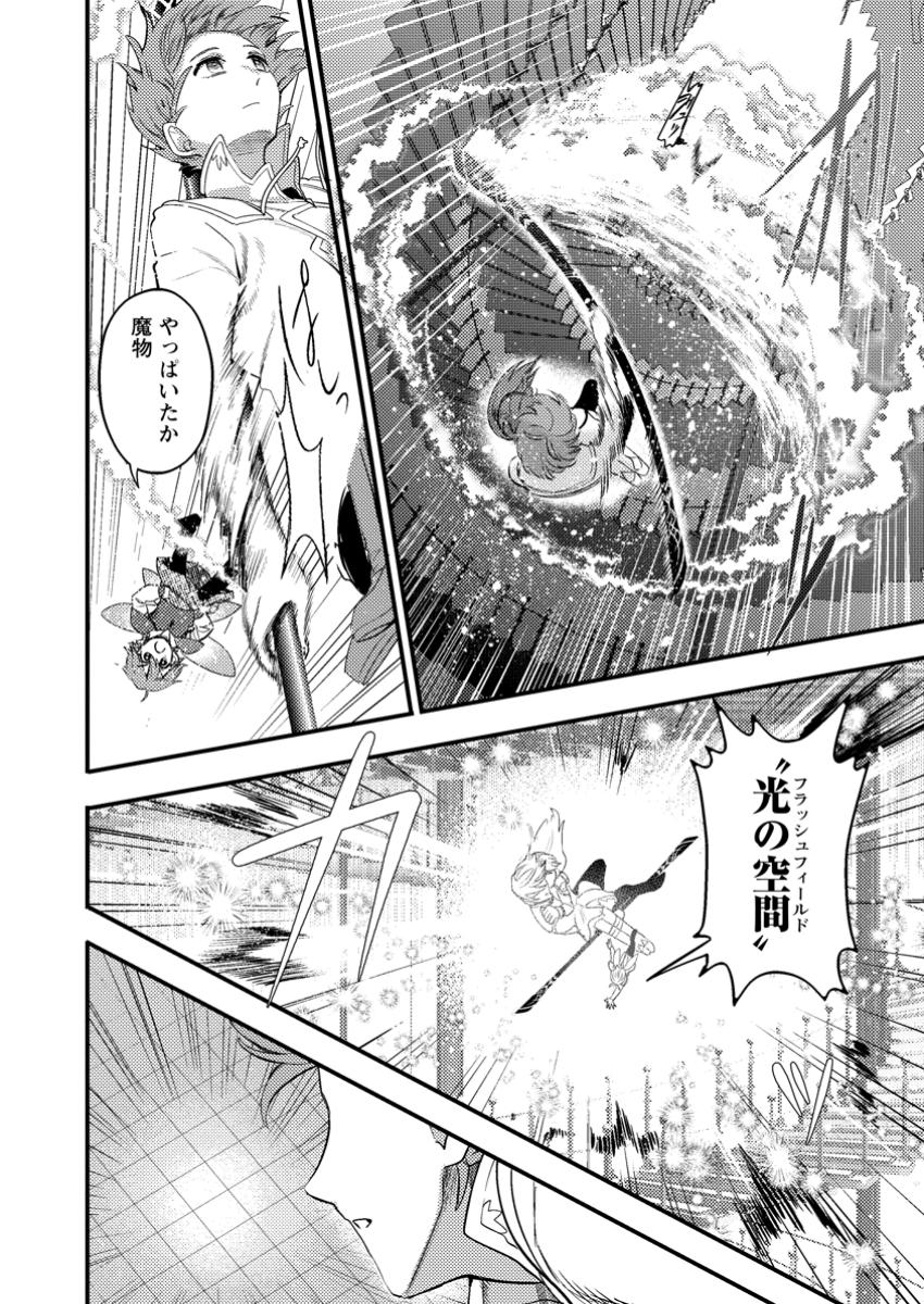 箱庭の薬術師 49.1話 - Page 6