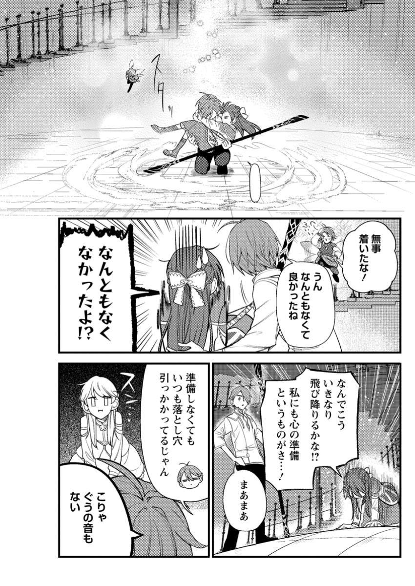 箱庭の薬術師 49.1話 - Page 8